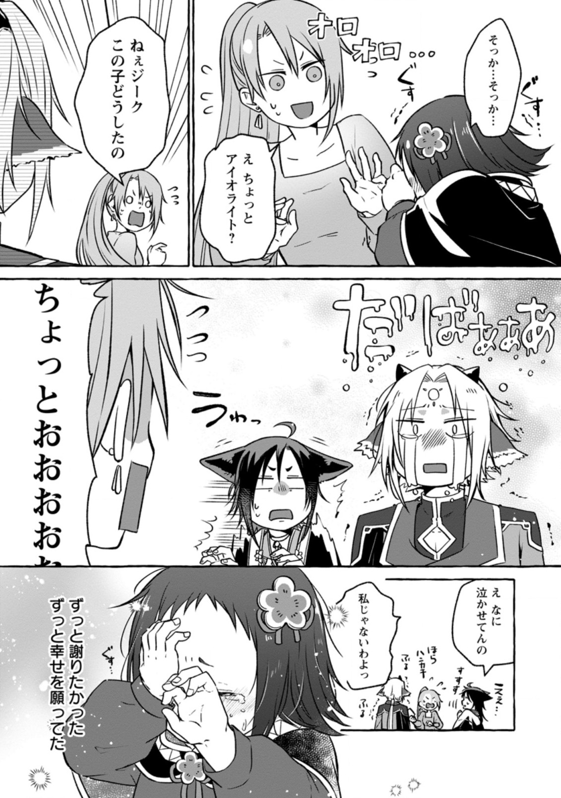 ISEKAI NO YAKUSHO DE ARUBAITO HAJIMEMASHITA (MANGA) - raw - Chapter 15.3 - https://jpdd.ccdd.to/JPDD/53011505/aaqw3tzoe3z.jpg