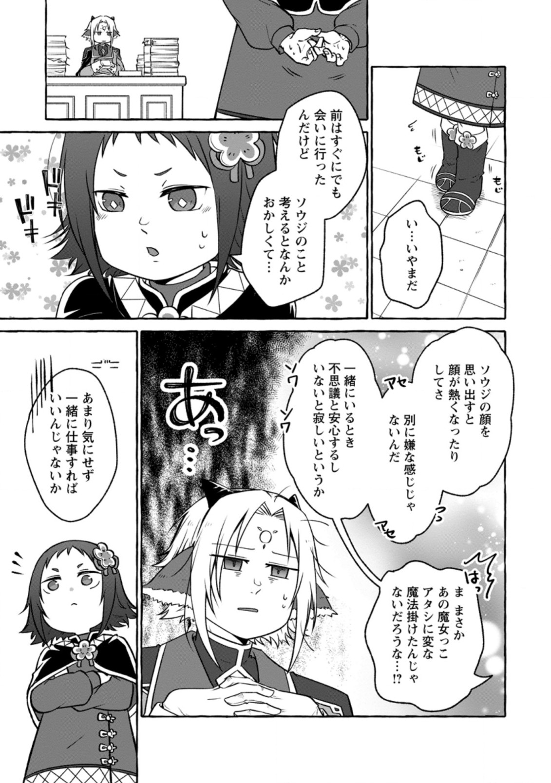 ISEKAI NO YAKUSHO DE ARUBAITO HAJIMEMASHITA (MANGA) - raw - Chapter 15.3 - https://jpdd.ccdd.to/JPDD/53011505/aeikpumwn5z.jpg