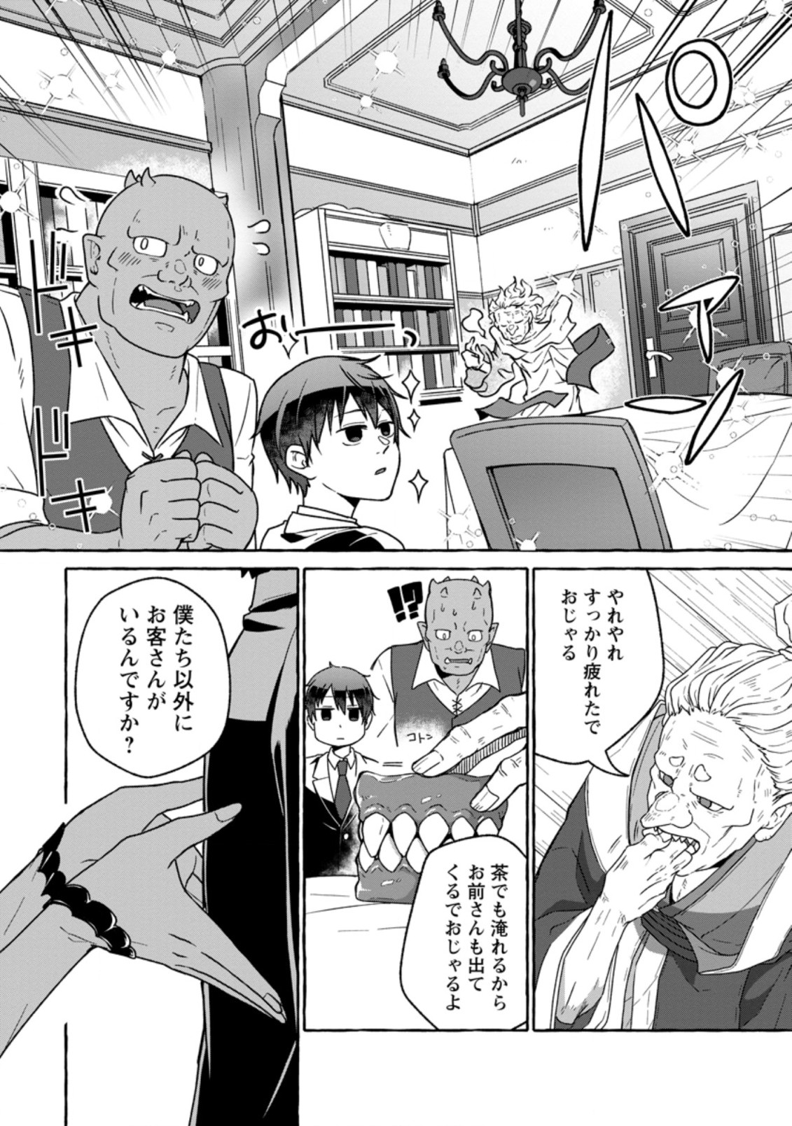 ISEKAI NO YAKUSHO DE ARUBAITO HAJIMEMASHITA (MANGA) - raw - Chapter 16.3 - https://jpdd.ccdd.to/JPDD/53011505/afktifv51mg.jpg