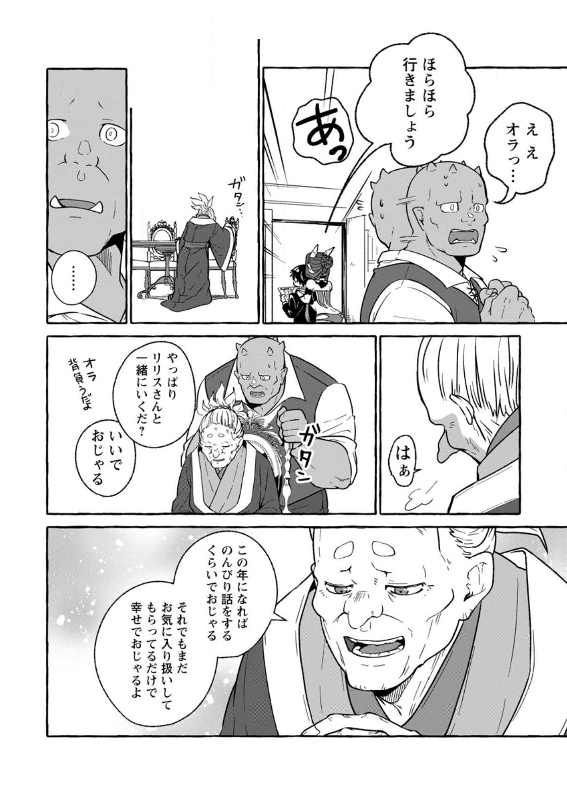 ISEKAI NO YAKUSHO DE ARUBAITO HAJIMEMASHITA (MANGA) - raw - Chapter 17.2 - https://jpdd.ccdd.to/JPDD/53011505/auixhubonhh.jpg