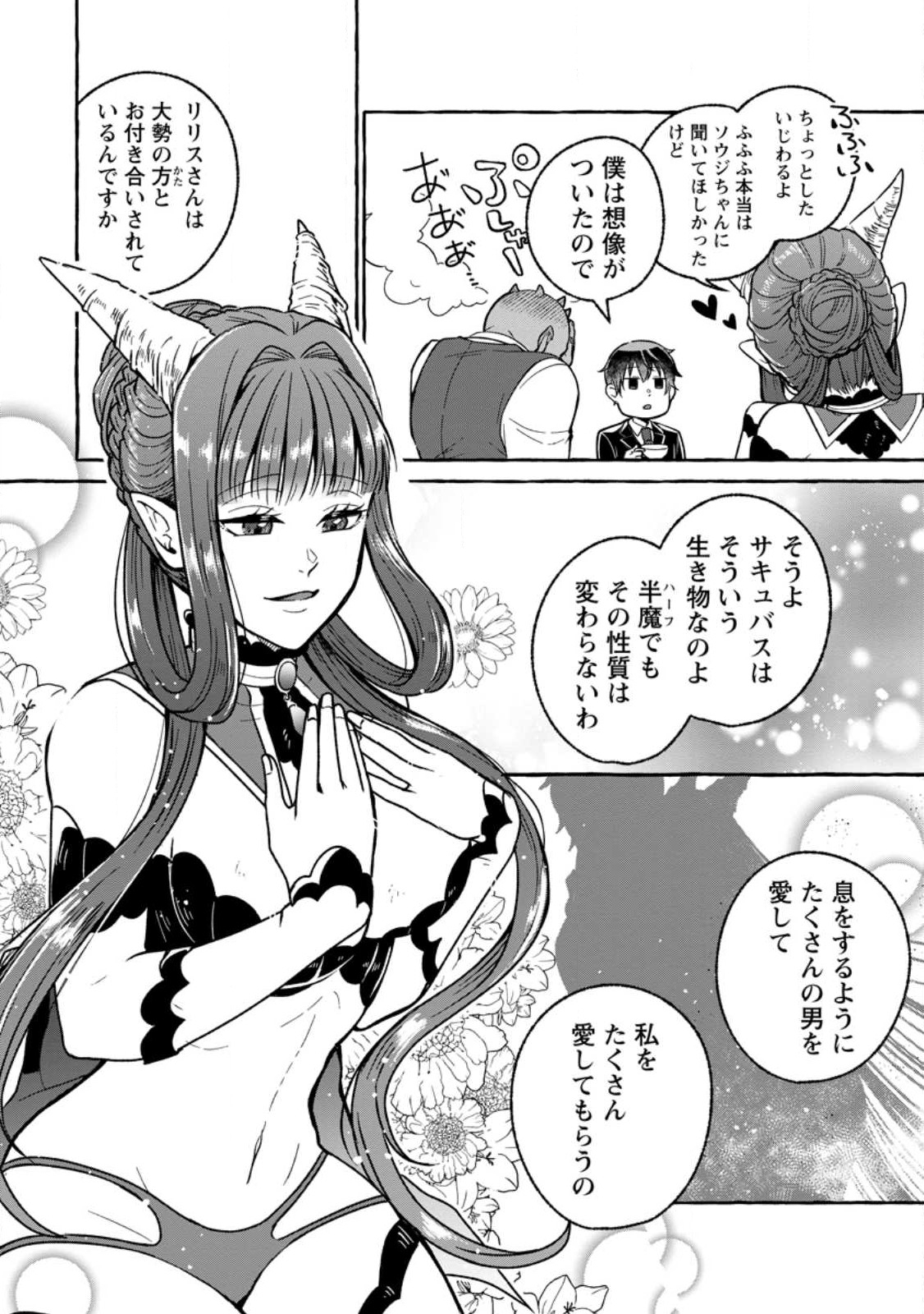 ISEKAI NO YAKUSHO DE ARUBAITO HAJIMEMASHITA (MANGA) - raw - Chapter 17.1 - https://jpdd.ccdd.to/JPDD/53011505/brc0piemw0l.jpg