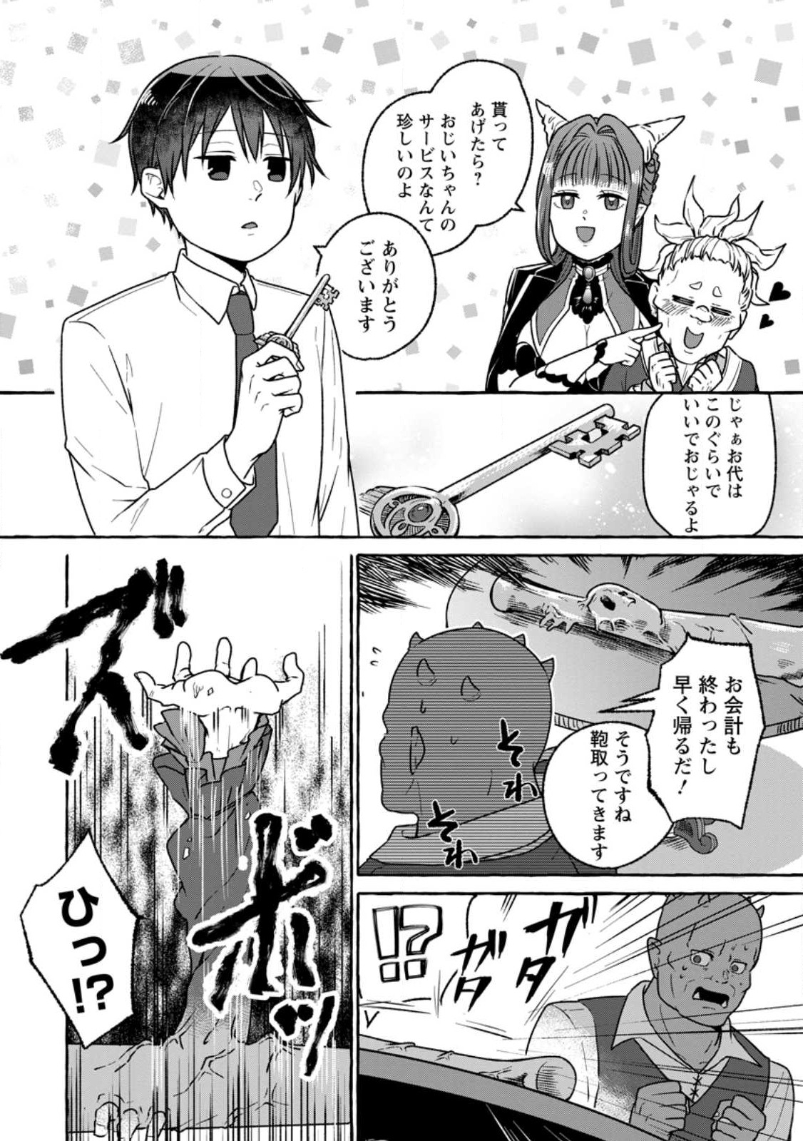 ISEKAI NO YAKUSHO DE ARUBAITO HAJIMEMASHITA (MANGA) - raw - Chapter 17.3 - https://jpdd.ccdd.to/JPDD/53011505/btm5ndmrrya.jpg
