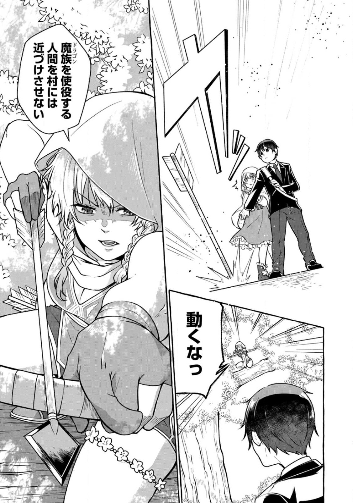 ISEKAI NO YAKUSHO DE ARUBAITO HAJIMEMASHITA (MANGA) - raw - Chapter 18.1 - https://jpdd.ccdd.to/JPDD/53011505/c20wd1ew5ig.jpg