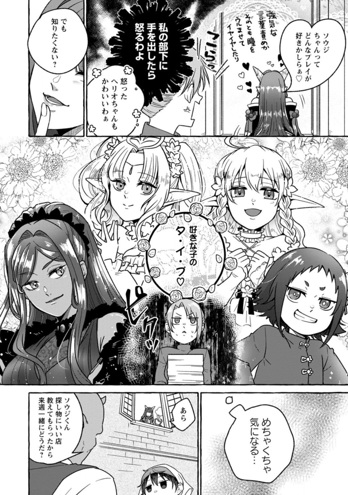 ISEKAI NO YAKUSHO DE ARUBAITO HAJIMEMASHITA (MANGA) - raw - Chapter 16.1 - https://jpdd.ccdd.to/JPDD/53011505/c5ds1fop0nw.jpg