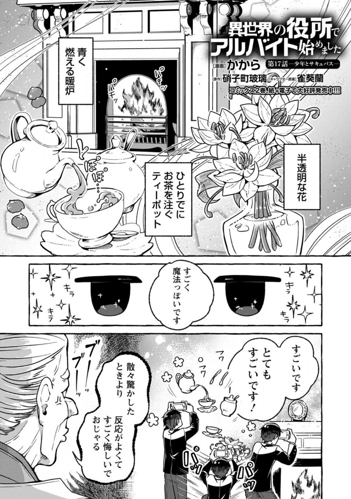 ISEKAI NO YAKUSHO DE ARUBAITO HAJIMEMASHITA (MANGA) - raw - Chapter 17.1 - https://jpdd.ccdd.to/JPDD/53011505/cytaskjt0zu.jpg