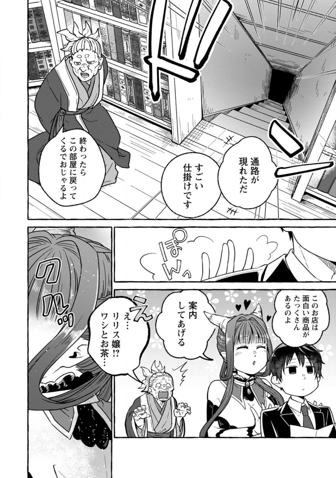 ISEKAI NO YAKUSHO DE ARUBAITO HAJIMEMASHITA (MANGA) - raw - Chapter 17.2 - https://jpdd.ccdd.to/JPDD/53011505/cyv42wchstr.jpg