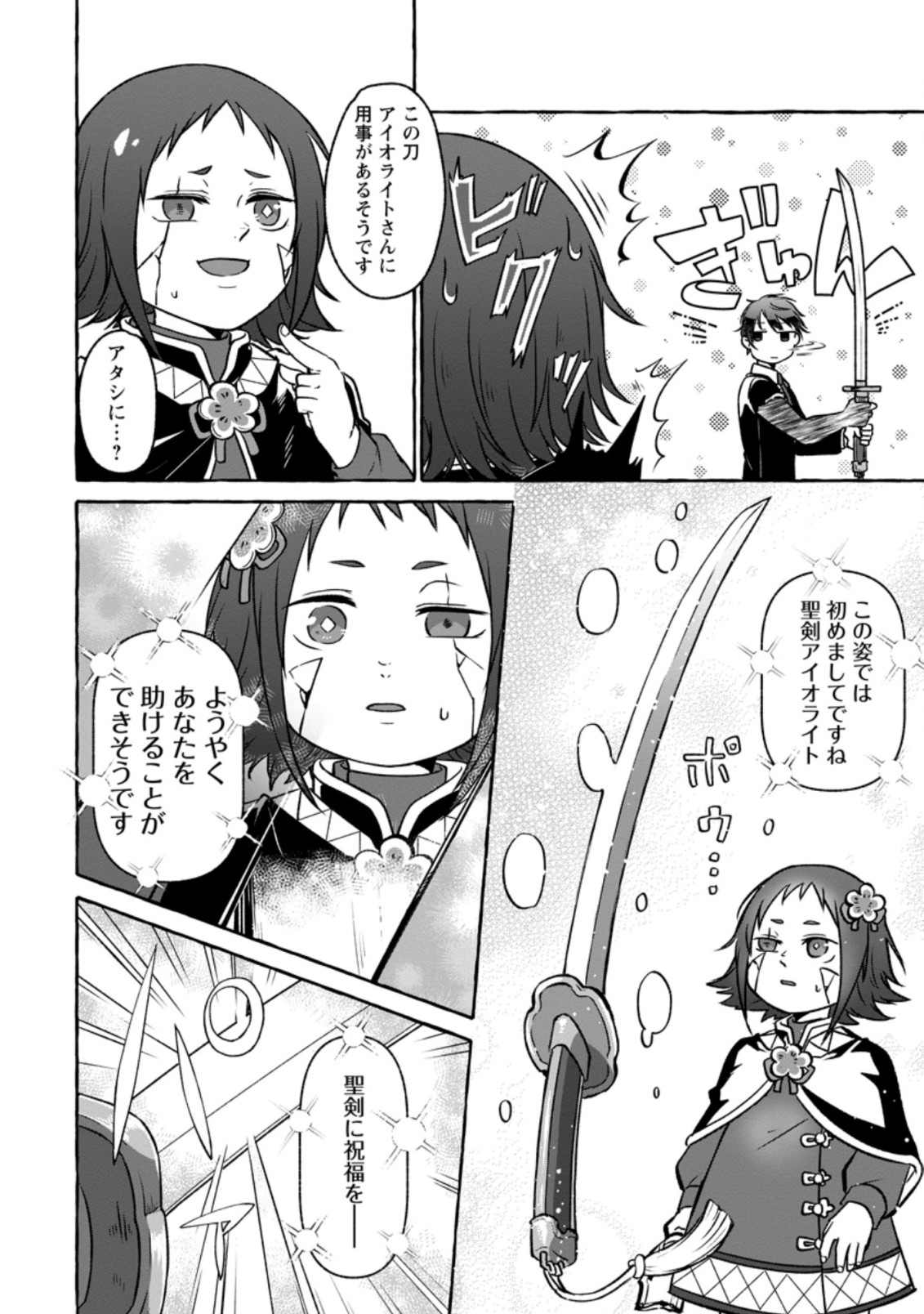 ISEKAI NO YAKUSHO DE ARUBAITO HAJIMEMASHITA (MANGA) - raw - Chapter 15.2 - https://jpdd.ccdd.to/JPDD/53011505/d5vijgteiag.jpg