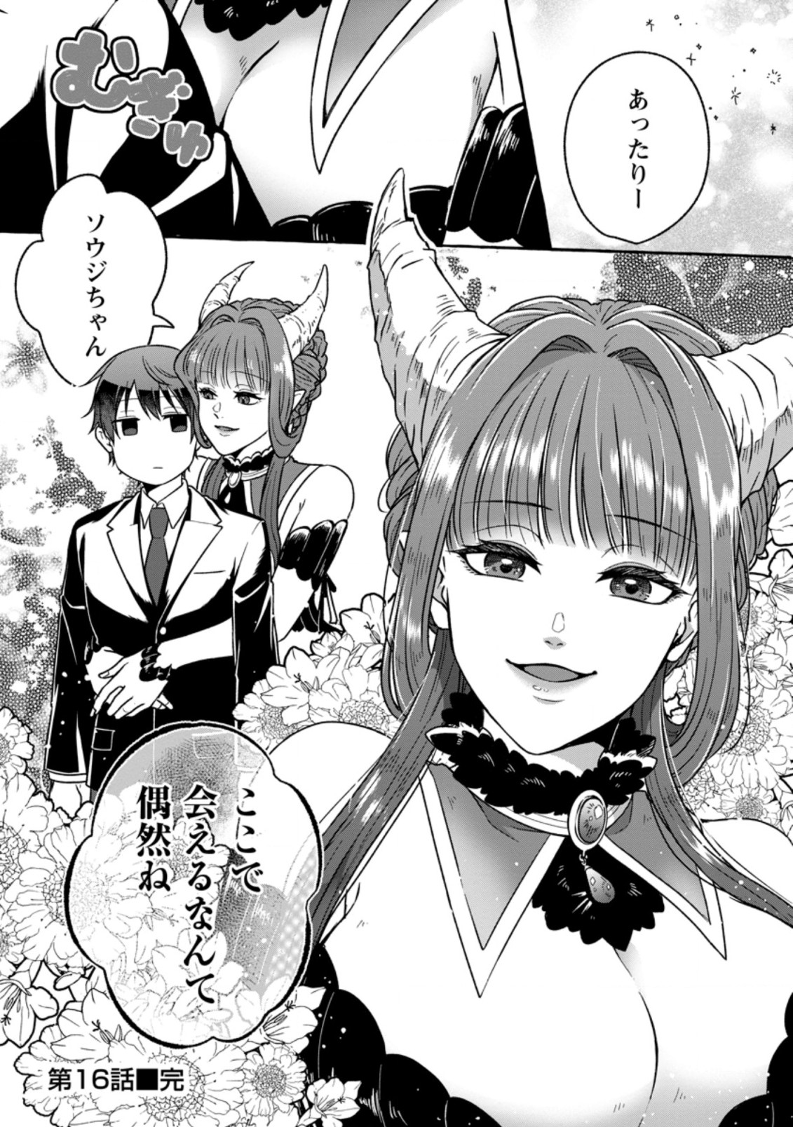 ISEKAI NO YAKUSHO DE ARUBAITO HAJIMEMASHITA (MANGA) - raw - Chapter 16.3 - https://jpdd.ccdd.to/JPDD/53011505/ecesy3vdthv.jpg