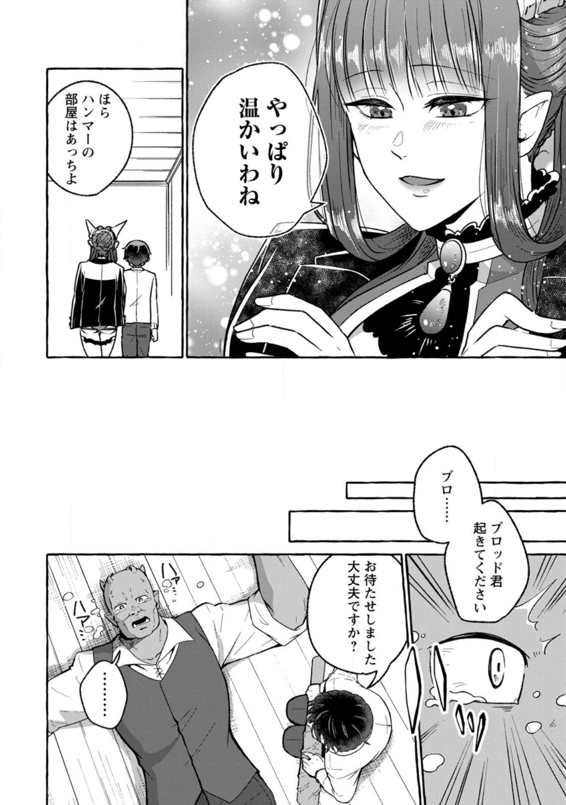 ISEKAI NO YAKUSHO DE ARUBAITO HAJIMEMASHITA (MANGA) - raw - Chapter 17.3 - https://jpdd.ccdd.to/JPDD/53011505/fn1tjbxlcip.jpg