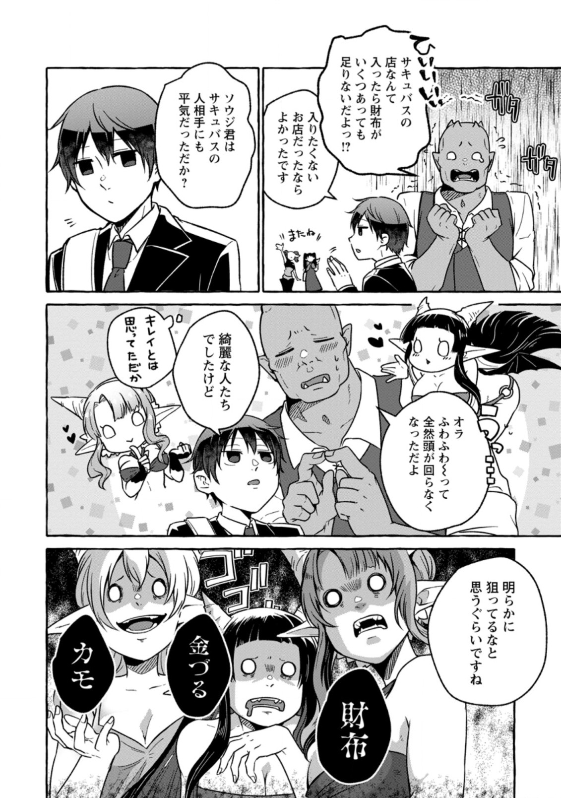 ISEKAI NO YAKUSHO DE ARUBAITO HAJIMEMASHITA (MANGA) - raw - Chapter 16.1 - https://jpdd.ccdd.to/JPDD/53011505/fnaozgyrngn.jpg