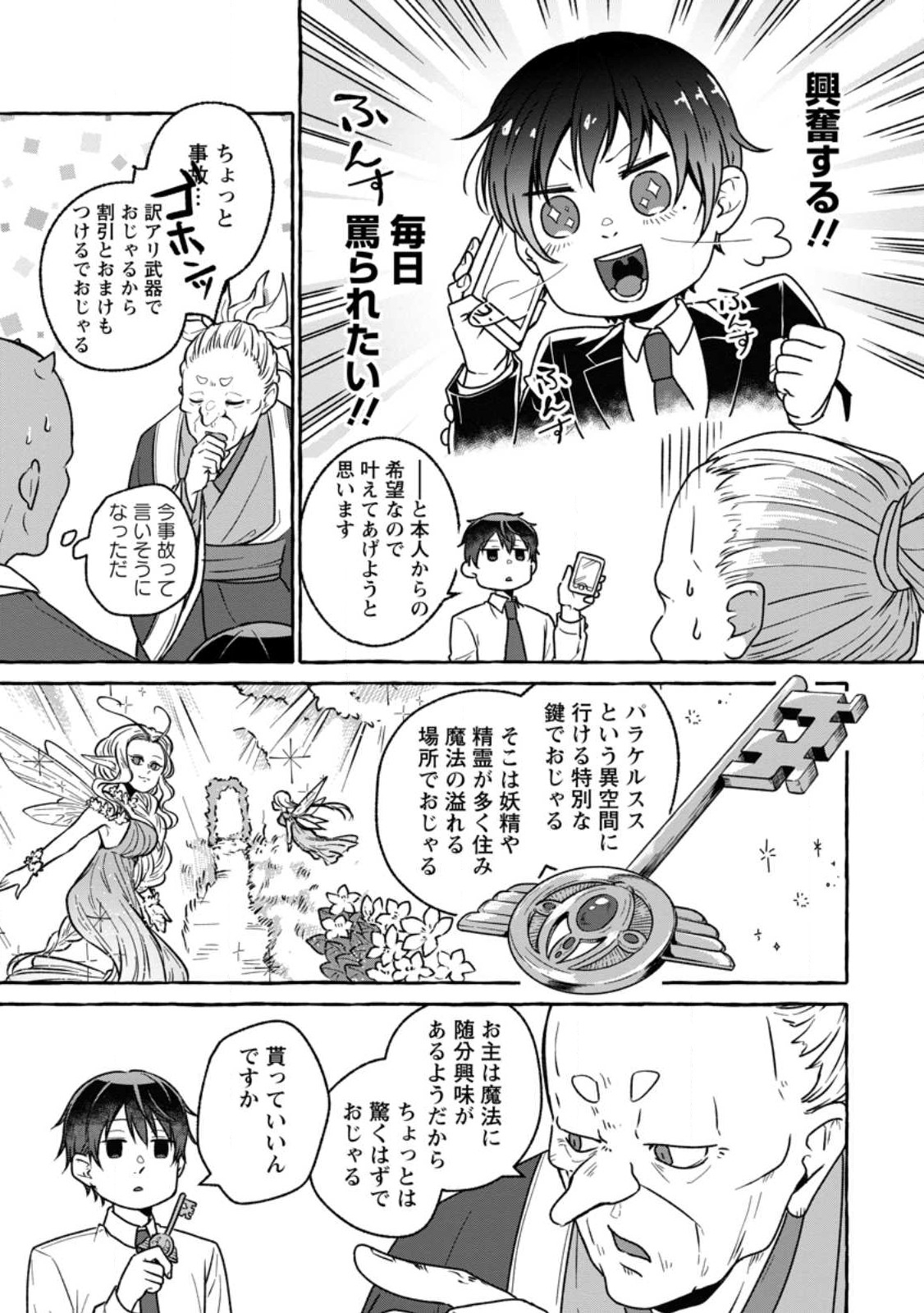 ISEKAI NO YAKUSHO DE ARUBAITO HAJIMEMASHITA (MANGA) - raw - Chapter 17.3 - https://jpdd.ccdd.to/JPDD/53011505/gqx1vn0i0py.jpg