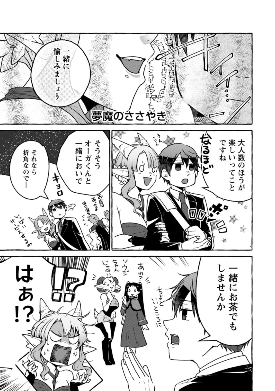 ISEKAI NO YAKUSHO DE ARUBAITO HAJIMEMASHITA (MANGA) - raw - Chapter 16.1 - https://jpdd.ccdd.to/JPDD/53011505/hf0nq1j5auk.jpg
