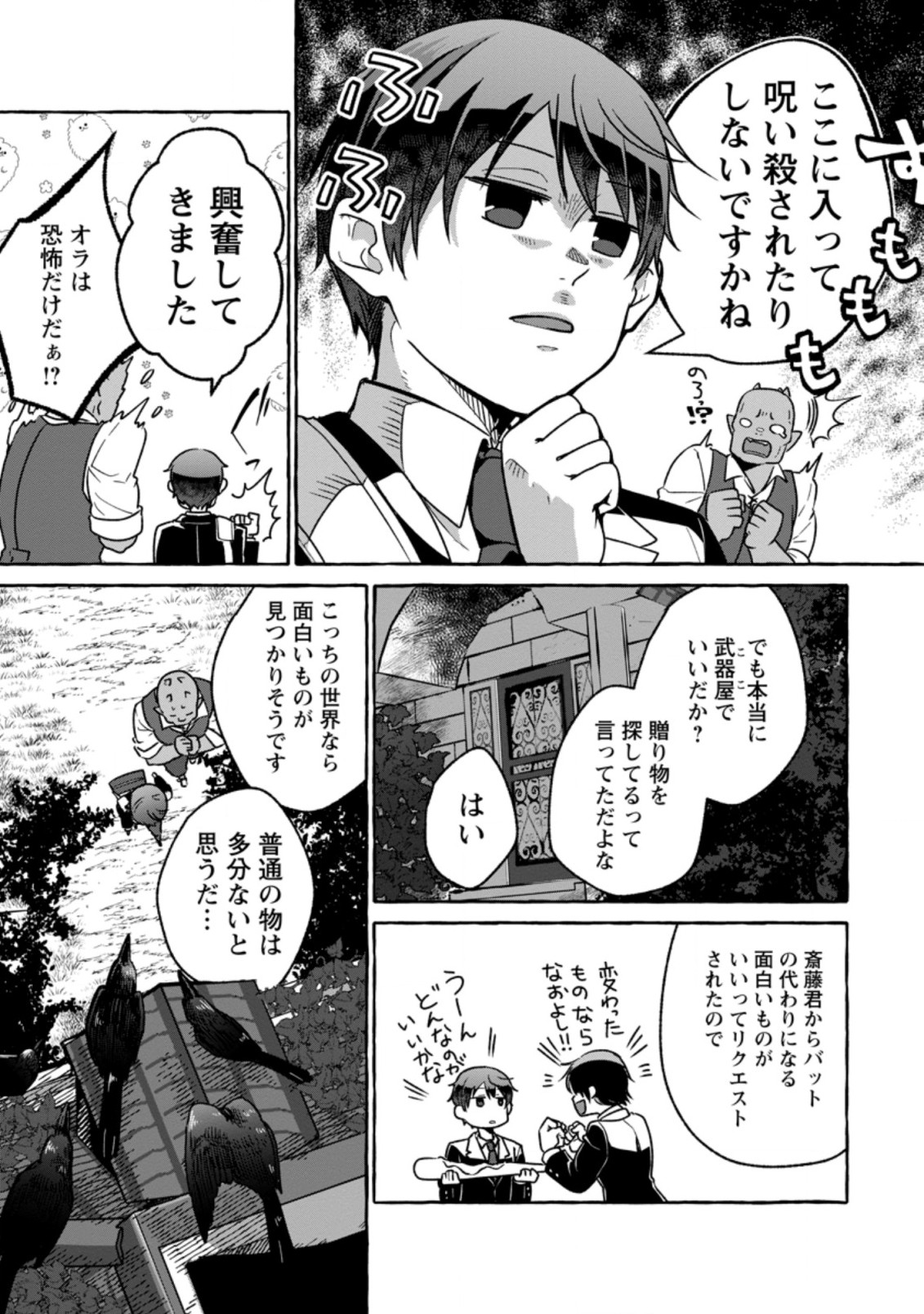 ISEKAI NO YAKUSHO DE ARUBAITO HAJIMEMASHITA (MANGA) - raw - Chapter 16.2 - https://jpdd.ccdd.to/JPDD/53011505/hssk0rip3dr.jpg