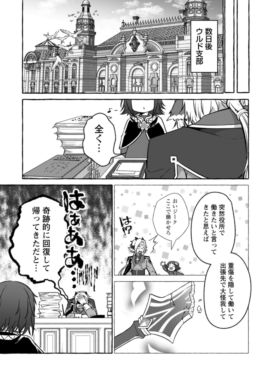 ISEKAI NO YAKUSHO DE ARUBAITO HAJIMEMASHITA (MANGA) - raw - Chapter 15.3 - https://jpdd.ccdd.to/JPDD/53011505/jyq0r0weqwb.jpg