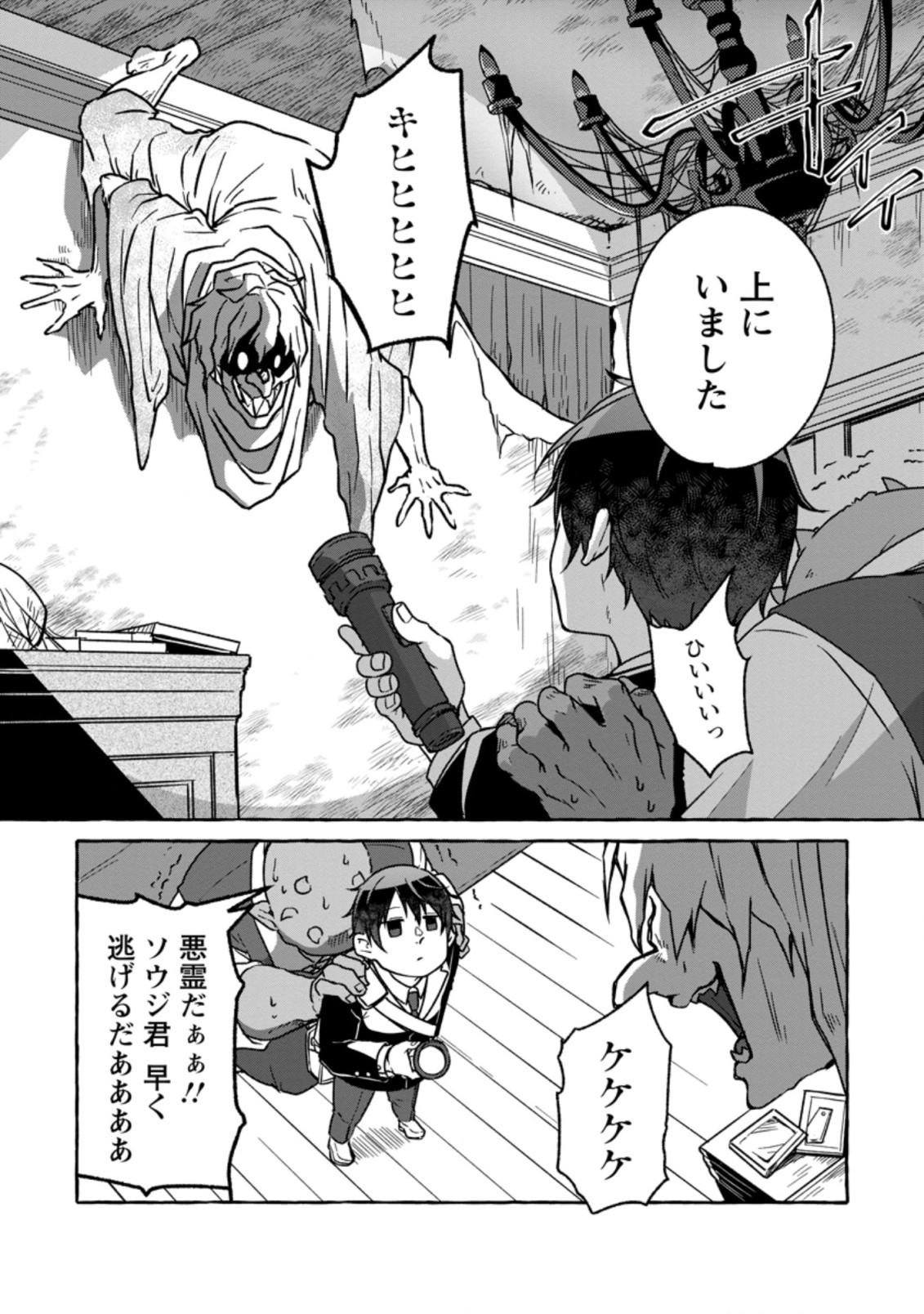 ISEKAI NO YAKUSHO DE ARUBAITO HAJIMEMASHITA (MANGA) - raw - Chapter 16.2 - https://jpdd.ccdd.to/JPDD/53011505/kcchzszuxy0.jpg