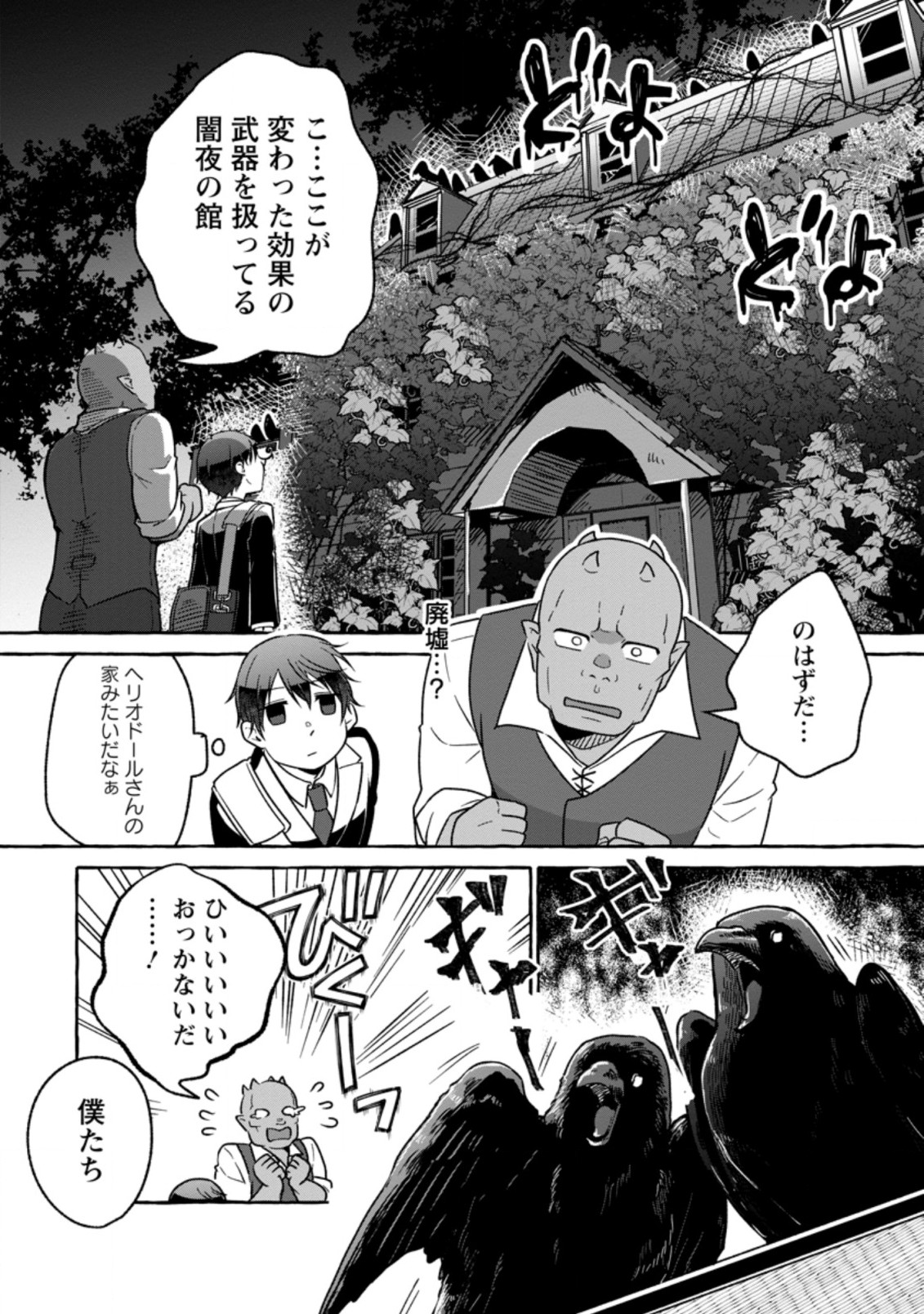 ISEKAI NO YAKUSHO DE ARUBAITO HAJIMEMASHITA (MANGA) - raw - Chapter 16.2 - https://jpdd.ccdd.to/JPDD/53011505/lqkpt0buo3h.jpg