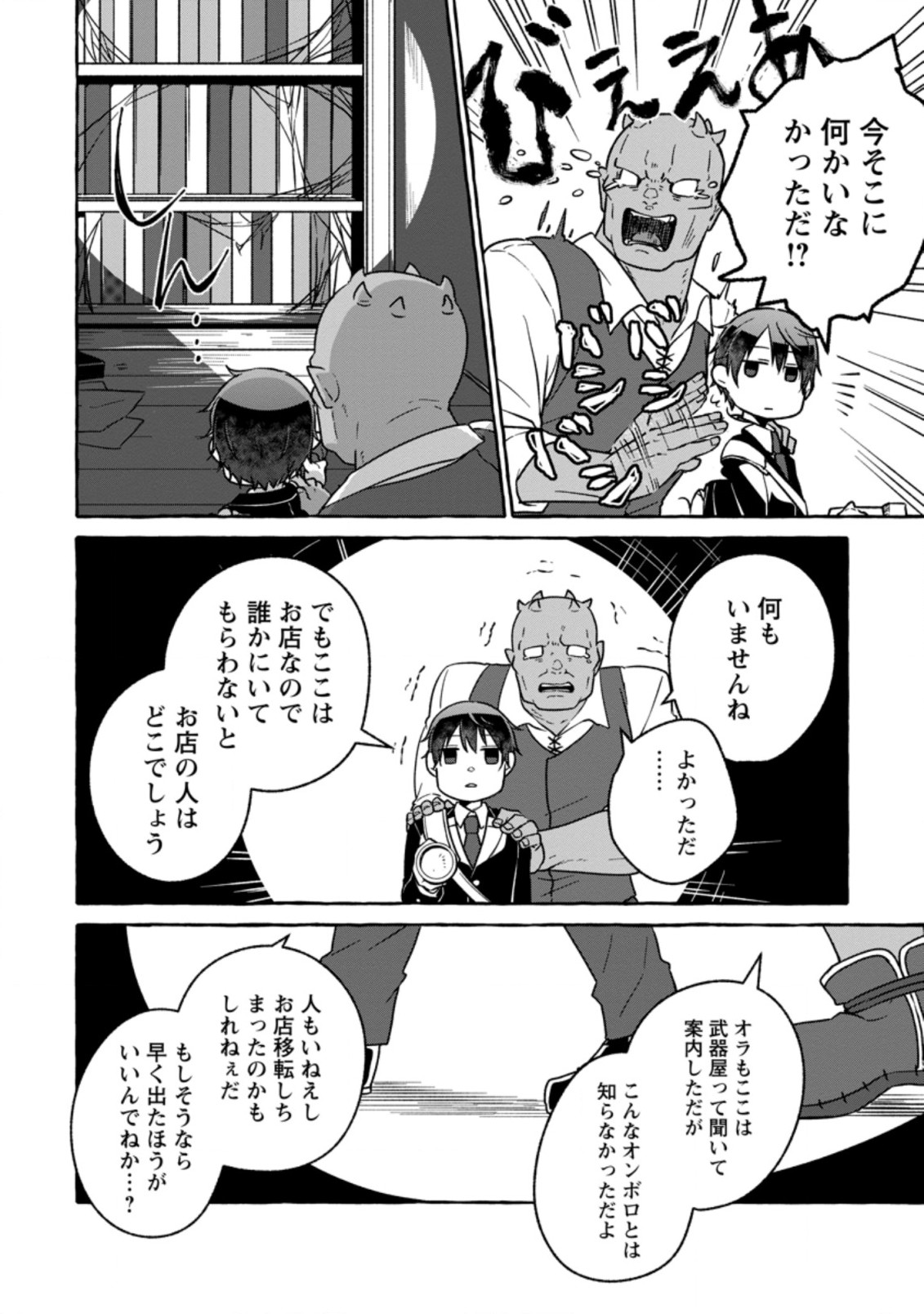 ISEKAI NO YAKUSHO DE ARUBAITO HAJIMEMASHITA (MANGA) - raw - Chapter 16.2 - https://jpdd.ccdd.to/JPDD/53011505/nrovhok1ch2.jpg