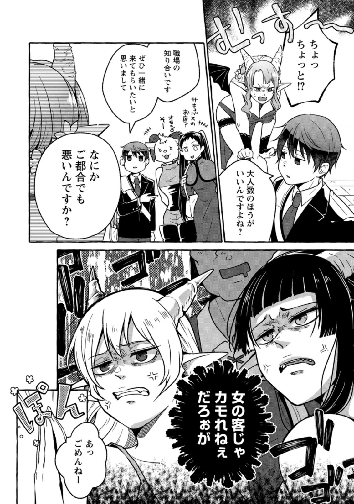 ISEKAI NO YAKUSHO DE ARUBAITO HAJIMEMASHITA (MANGA) - raw - Chapter 16.1 - https://jpdd.ccdd.to/JPDD/53011505/oufkmforkbi.jpg