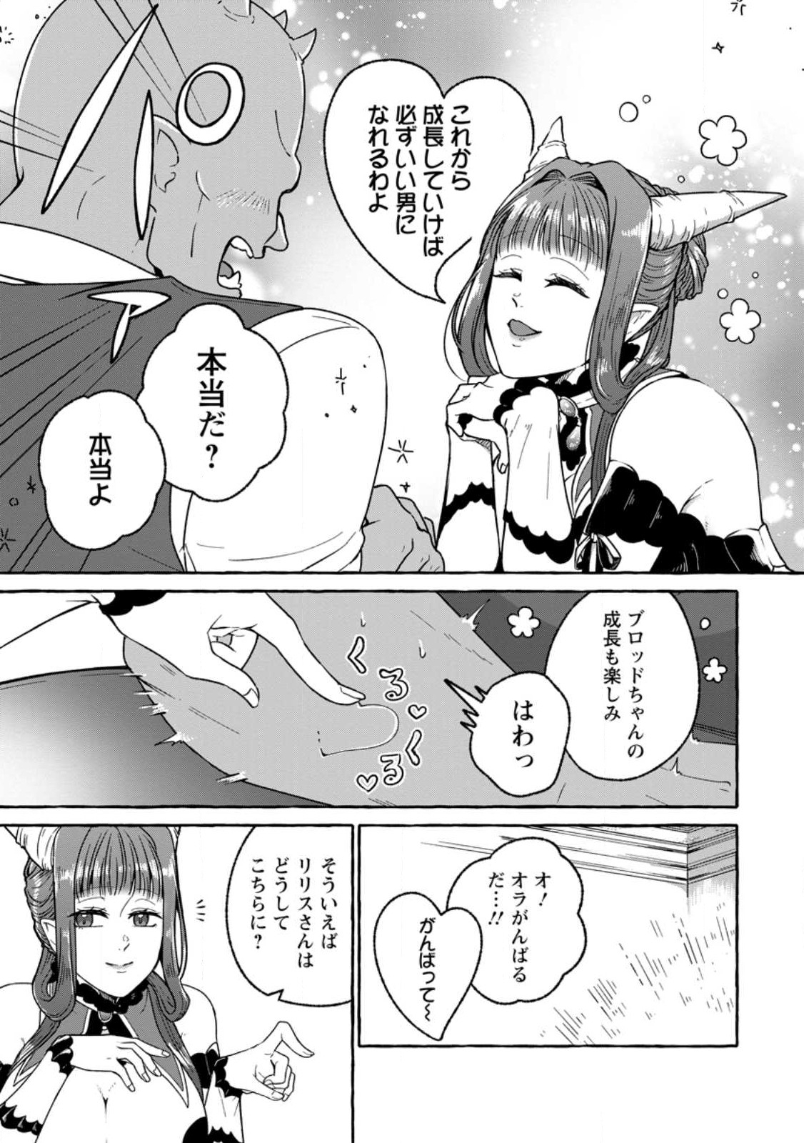 ISEKAI NO YAKUSHO DE ARUBAITO HAJIMEMASHITA (MANGA) - raw - Chapter 17.1 - https://jpdd.ccdd.to/JPDD/53011505/p2enn0ngnay.jpg