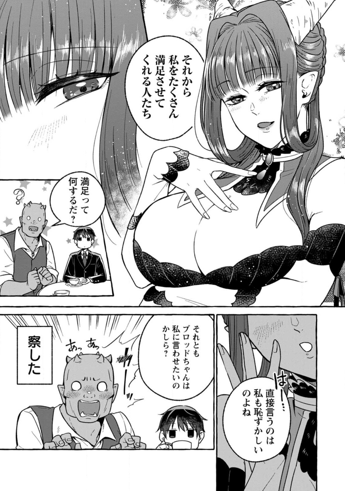 ISEKAI NO YAKUSHO DE ARUBAITO HAJIMEMASHITA (MANGA) - raw - Chapter 17.1 - https://jpdd.ccdd.to/JPDD/53011505/pbf2or1tlt5.jpg