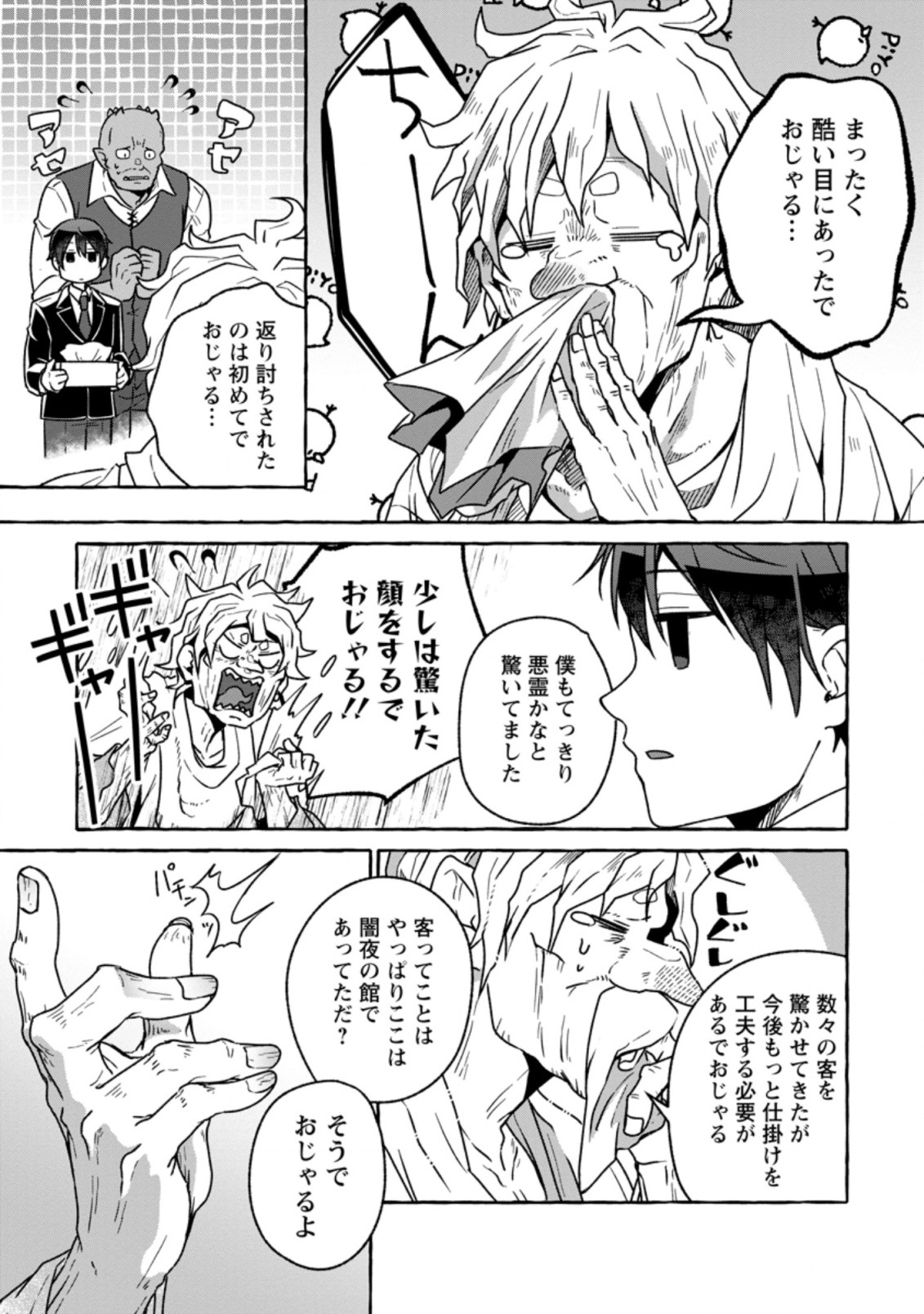ISEKAI NO YAKUSHO DE ARUBAITO HAJIMEMASHITA (MANGA) - raw - Chapter 16.3 - https://jpdd.ccdd.to/JPDD/53011505/pnypppvcnk5.jpg