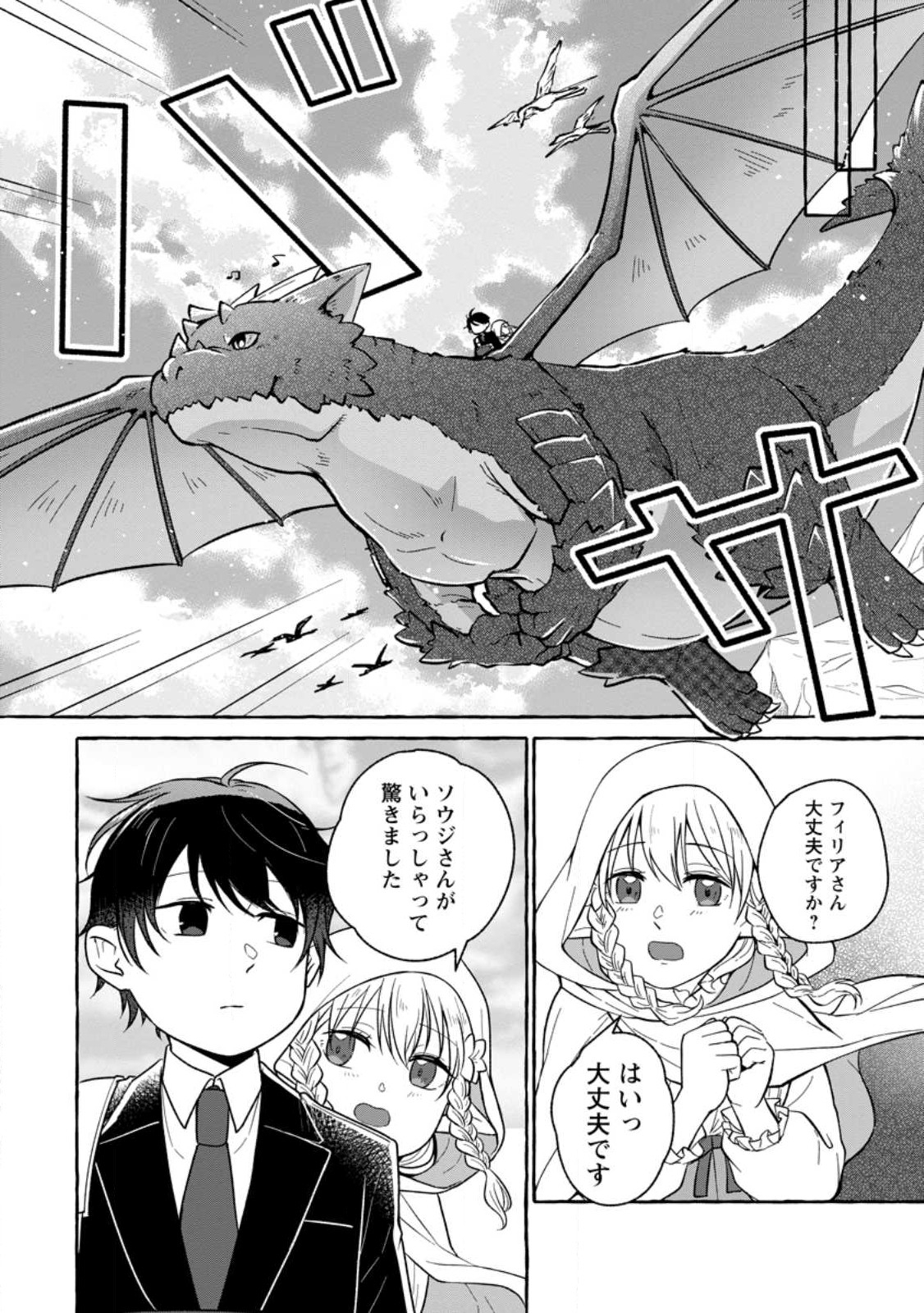 ISEKAI NO YAKUSHO DE ARUBAITO HAJIMEMASHITA (MANGA) - raw - Chapter 18.1 - https://jpdd.ccdd.to/JPDD/53011505/po1makvgox0.jpg
