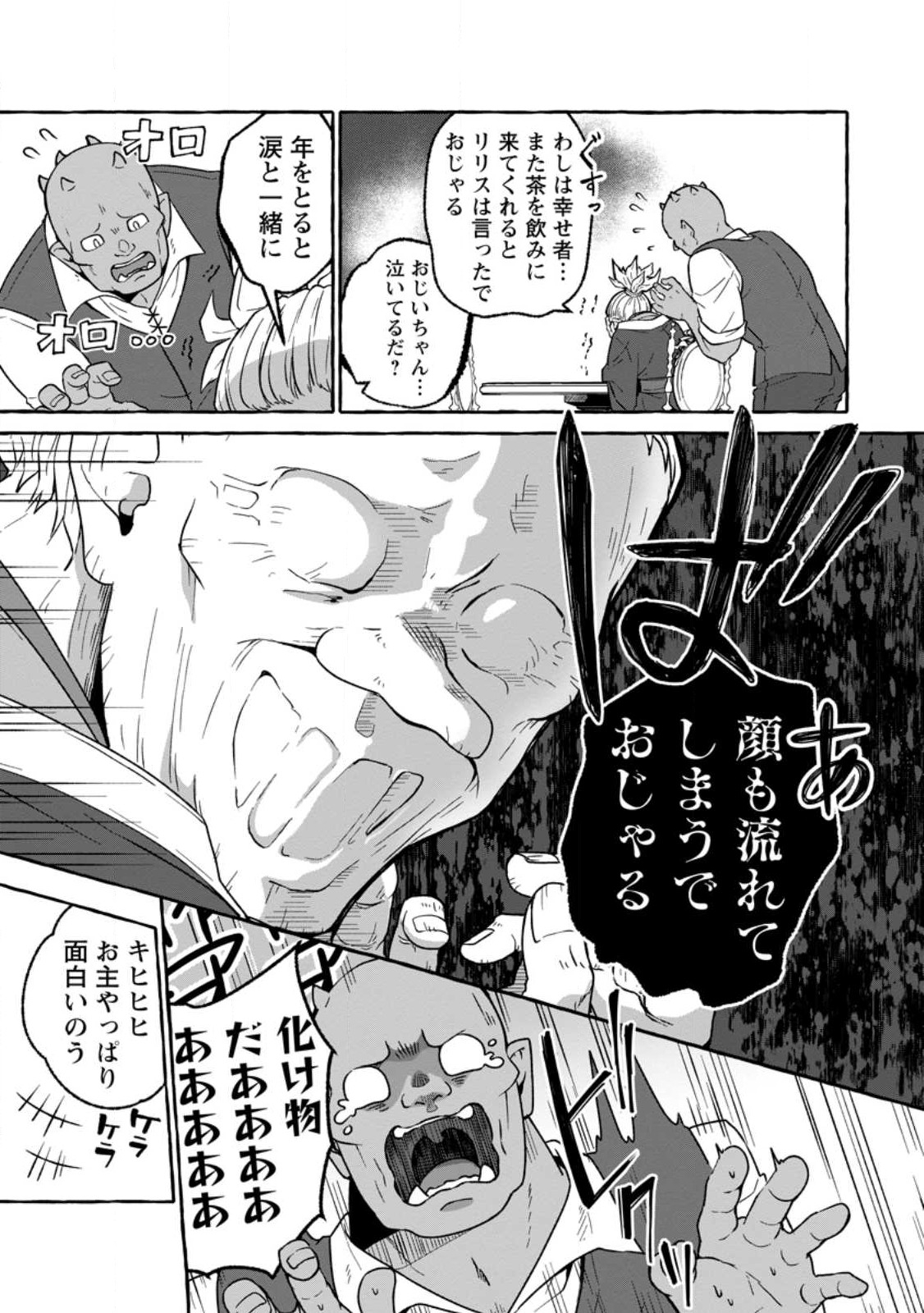 ISEKAI NO YAKUSHO DE ARUBAITO HAJIMEMASHITA (MANGA) - raw - Chapter 17.2 - https://jpdd.ccdd.to/JPDD/53011505/prp31htcfb3.jpg