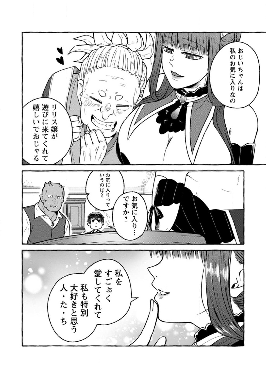 ISEKAI NO YAKUSHO DE ARUBAITO HAJIMEMASHITA (MANGA) - raw - Chapter 17.1 - https://jpdd.ccdd.to/JPDD/53011505/qh4taoiysz0.jpg