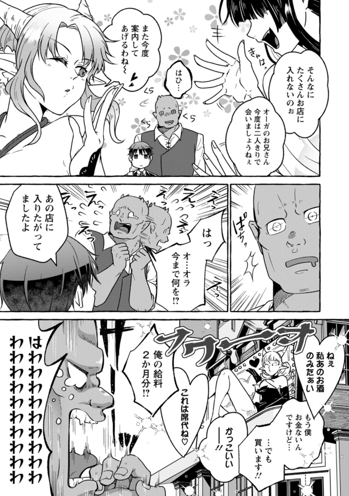 ISEKAI NO YAKUSHO DE ARUBAITO HAJIMEMASHITA (MANGA) - raw - Chapter 16.1 - https://jpdd.ccdd.to/JPDD/53011505/qnbrna4qzdj.jpg