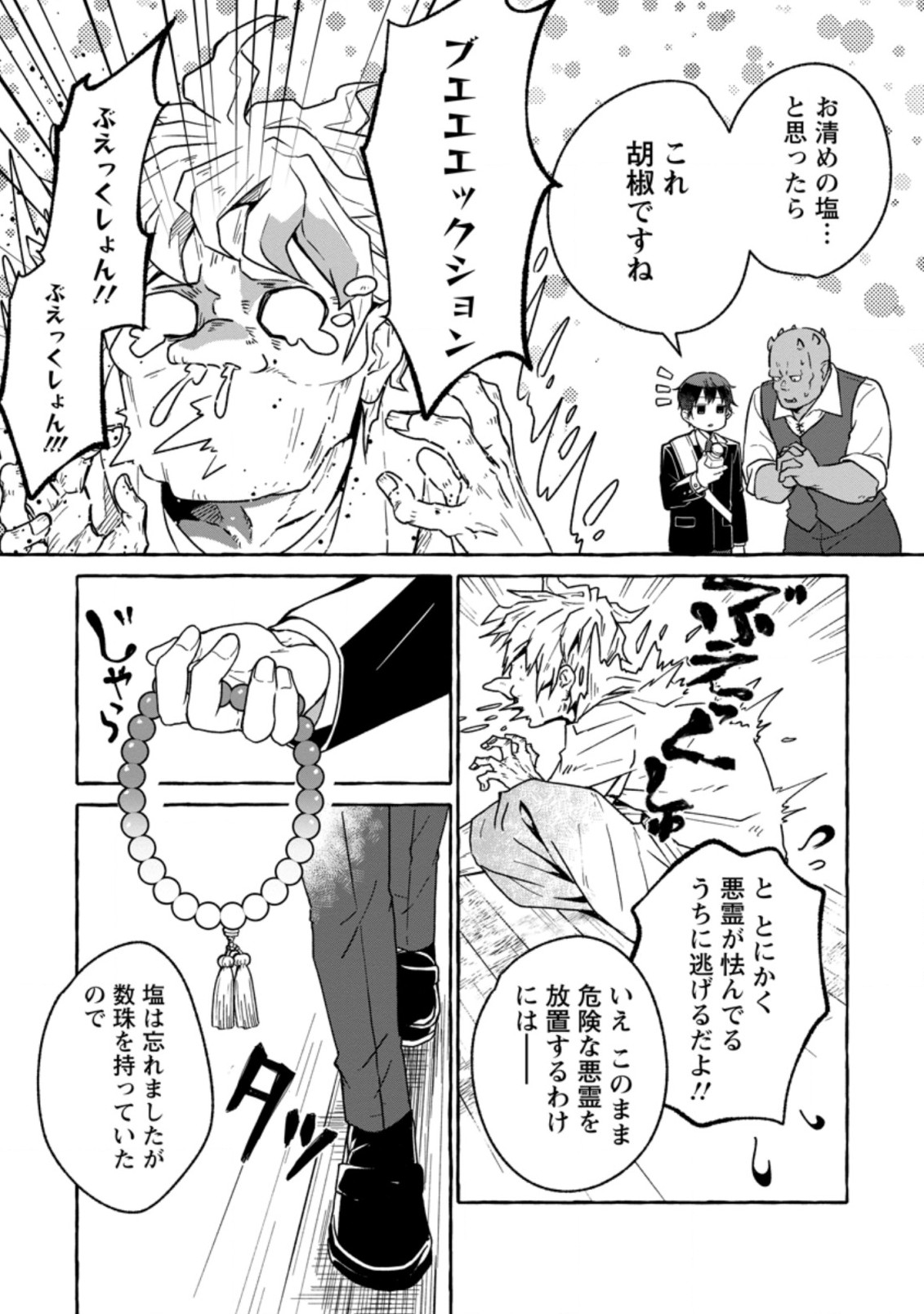 ISEKAI NO YAKUSHO DE ARUBAITO HAJIMEMASHITA (MANGA) - raw - Chapter 16.3 - https://jpdd.ccdd.to/JPDD/53011505/r0if2nyp3d3.jpg