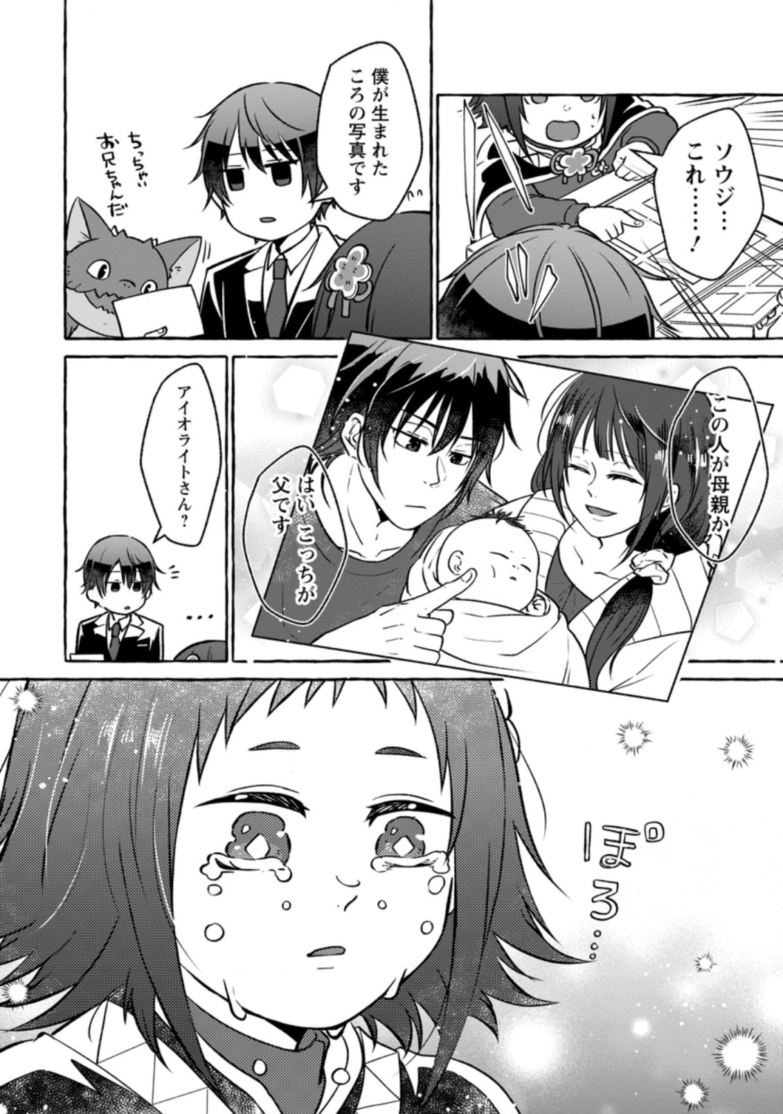 ISEKAI NO YAKUSHO DE ARUBAITO HAJIMEMASHITA (MANGA) - raw - Chapter 15.3 - https://jpdd.ccdd.to/JPDD/53011505/rq5fecuv35c.jpg