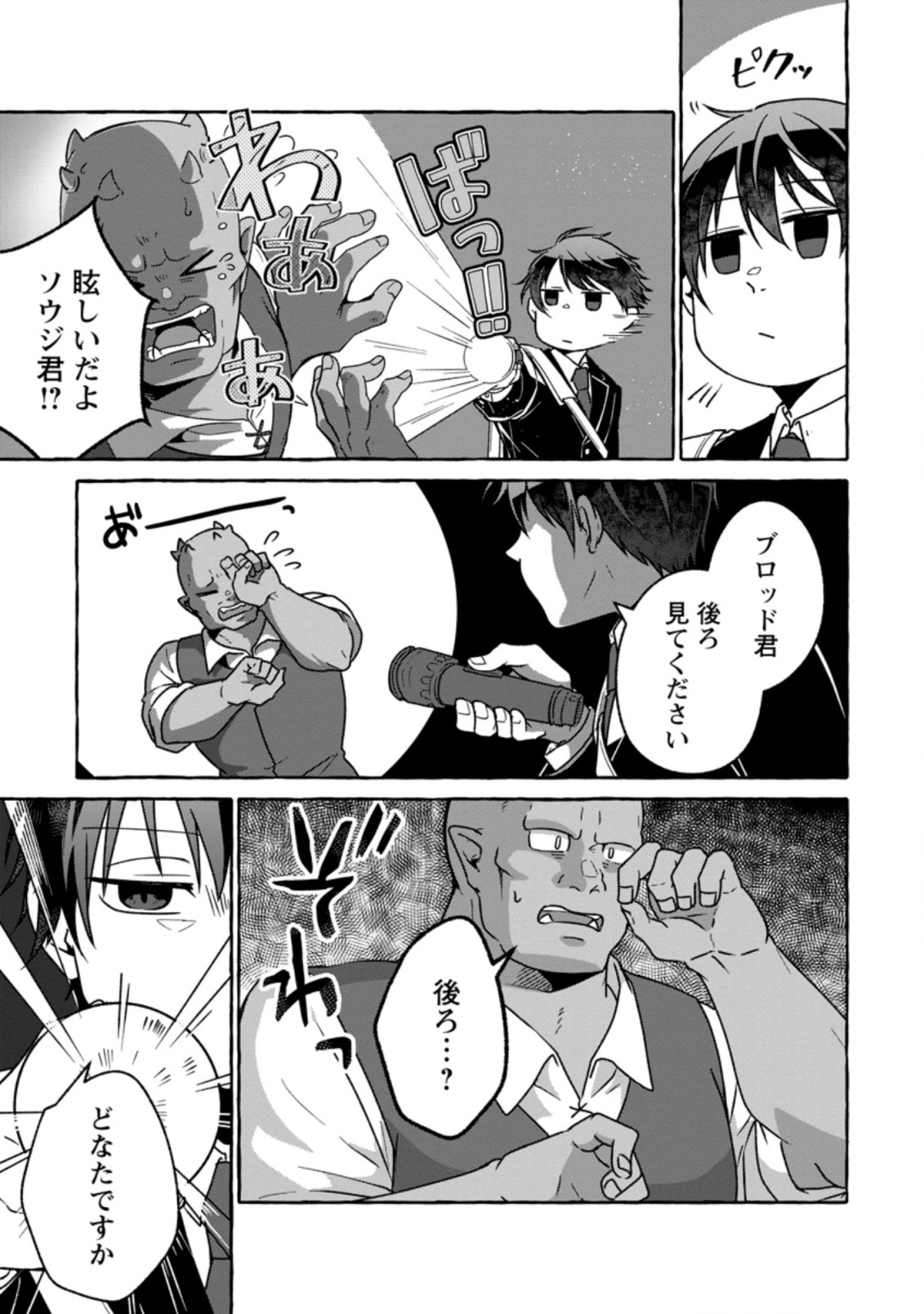 ISEKAI NO YAKUSHO DE ARUBAITO HAJIMEMASHITA (MANGA) - raw - Chapter 16.2 - https://jpdd.ccdd.to/JPDD/53011505/s3rkwimzvbv.jpg