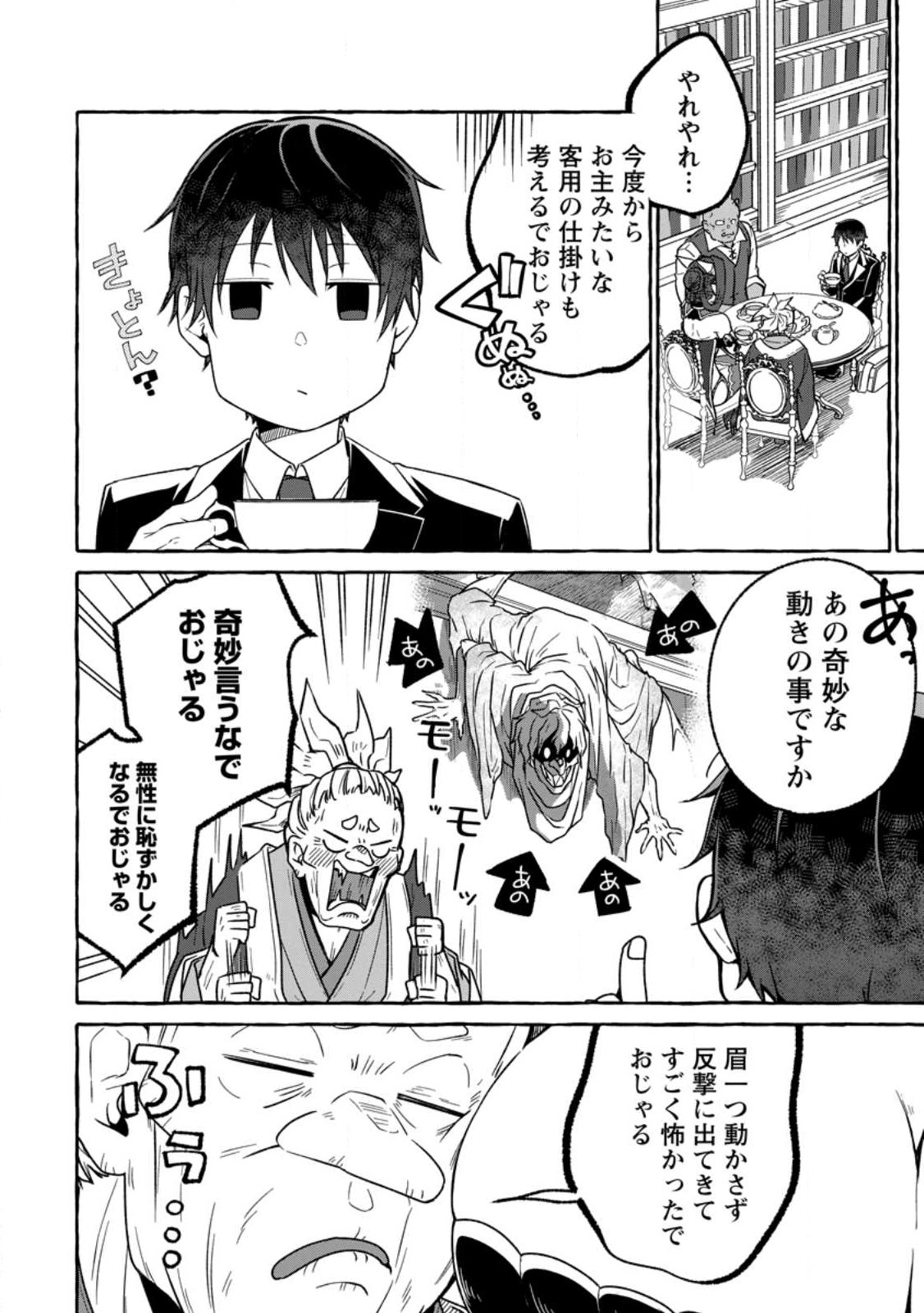 ISEKAI NO YAKUSHO DE ARUBAITO HAJIMEMASHITA (MANGA) - raw - Chapter 17.1 - https://jpdd.ccdd.to/JPDD/53011505/sbak44sxxif.jpg