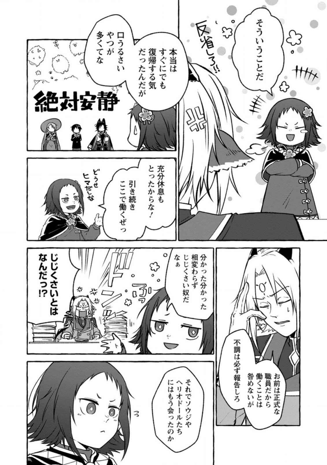 ISEKAI NO YAKUSHO DE ARUBAITO HAJIMEMASHITA (MANGA) - raw - Chapter 15.3 - https://jpdd.ccdd.to/JPDD/53011505/sc1irabshfl.jpg