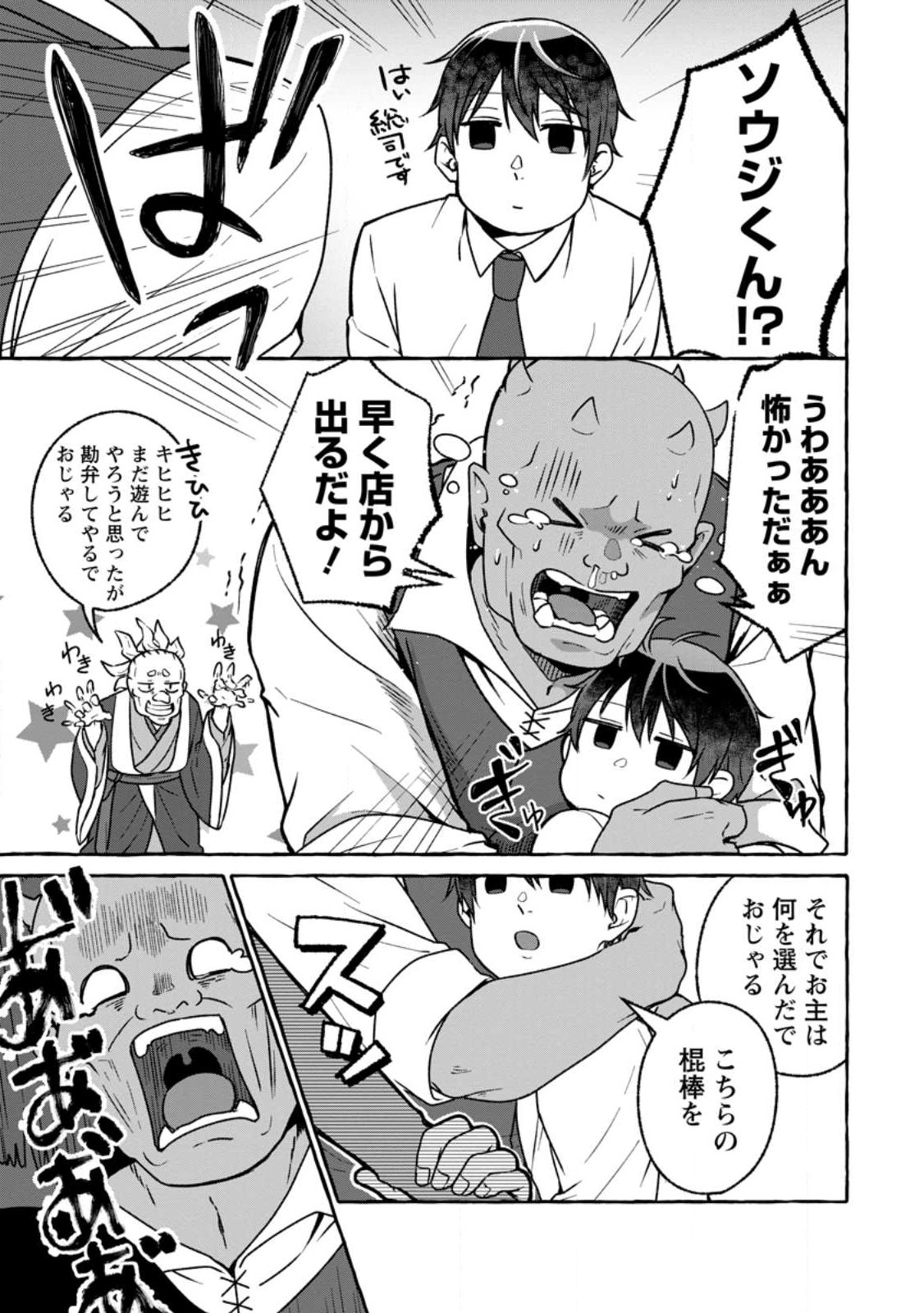 ISEKAI NO YAKUSHO DE ARUBAITO HAJIMEMASHITA (MANGA) - raw - Chapter 17.3 - https://jpdd.ccdd.to/JPDD/53011505/sezjujux1cw.jpg