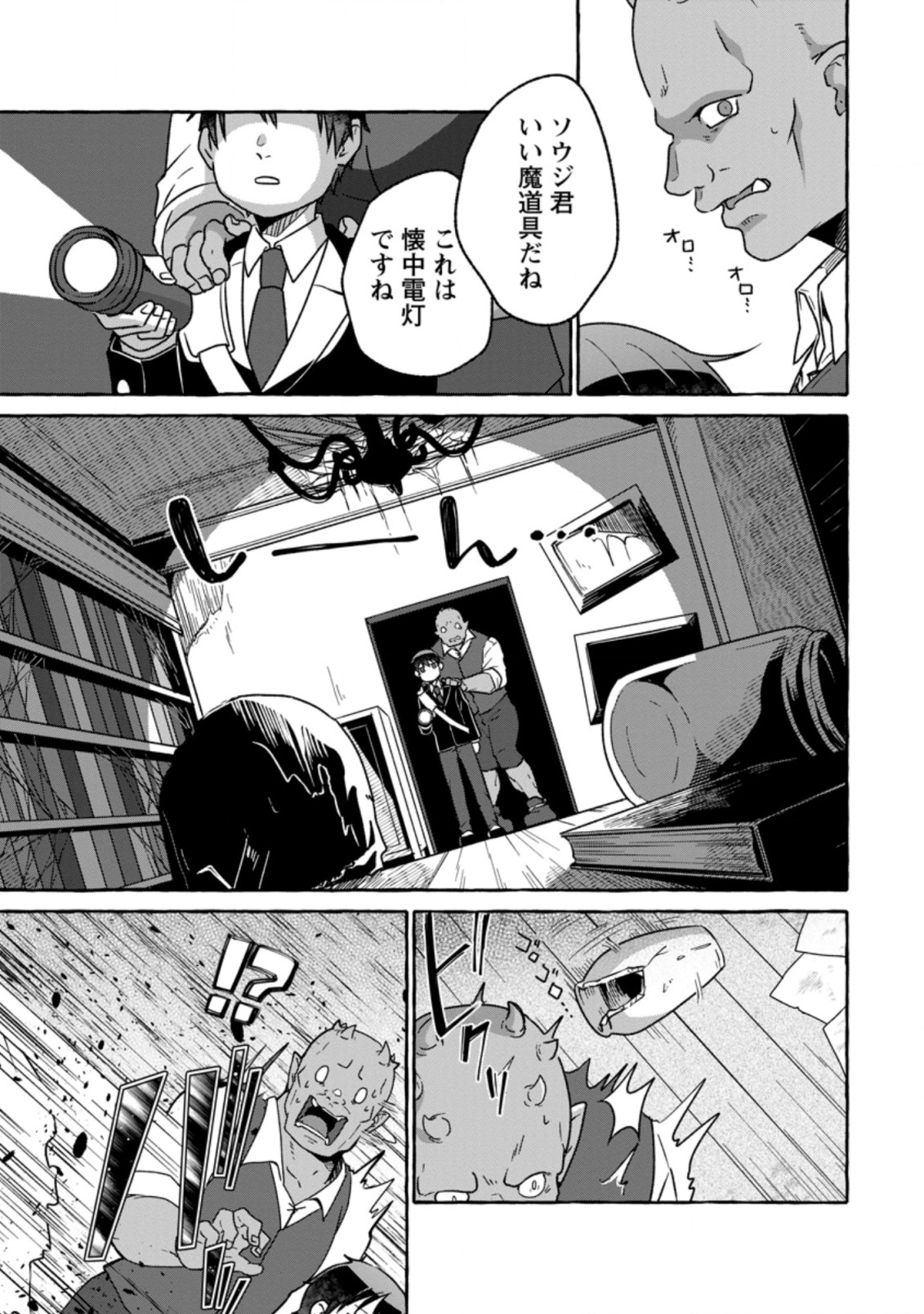 ISEKAI NO YAKUSHO DE ARUBAITO HAJIMEMASHITA (MANGA) - raw - Chapter 16.2 - https://jpdd.ccdd.to/JPDD/53011505/sivlibbyc1w.jpg