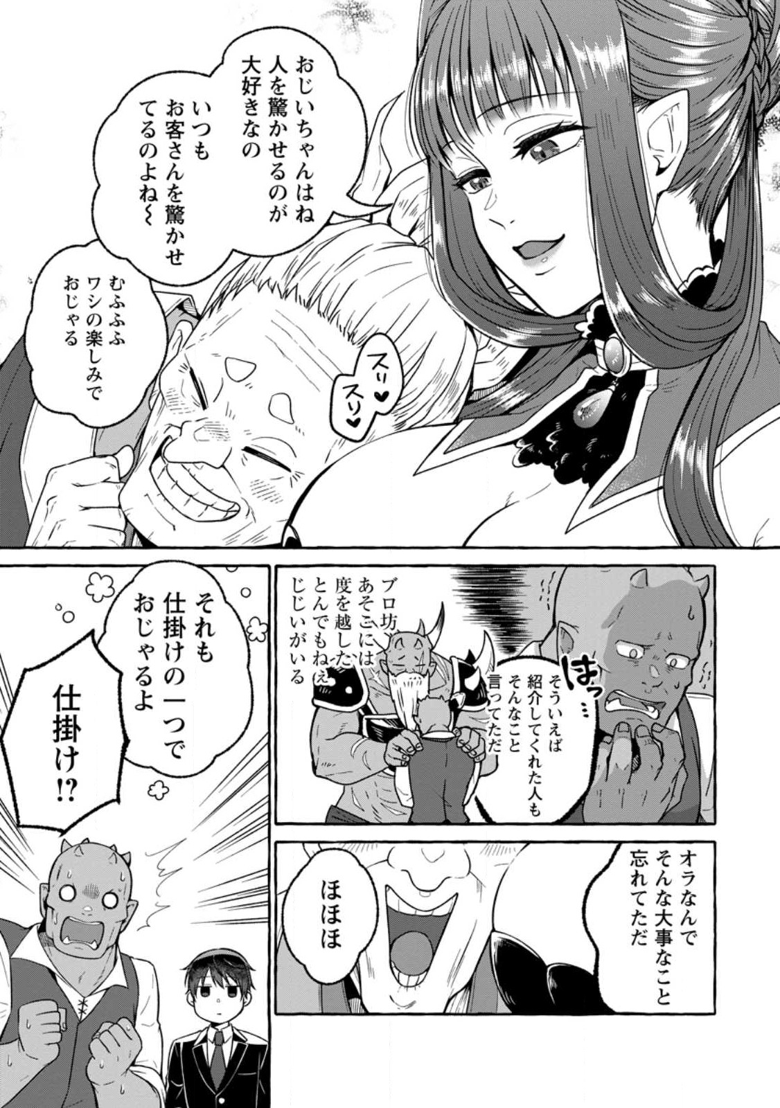 ISEKAI NO YAKUSHO DE ARUBAITO HAJIMEMASHITA (MANGA) - raw - Chapter 17.1 - https://jpdd.ccdd.to/JPDD/53011505/t0h1k2l3z1k.jpg