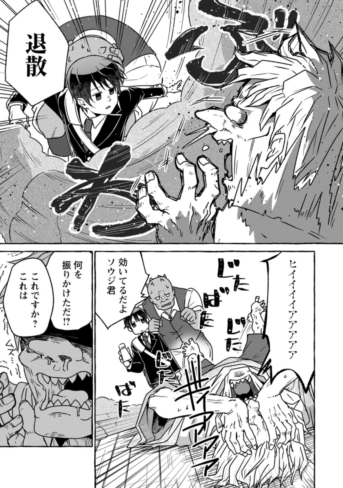 ISEKAI NO YAKUSHO DE ARUBAITO HAJIMEMASHITA (MANGA) - raw - Chapter 16.3 - https://jpdd.ccdd.to/JPDD/53011505/t121y3x1xm1.jpg