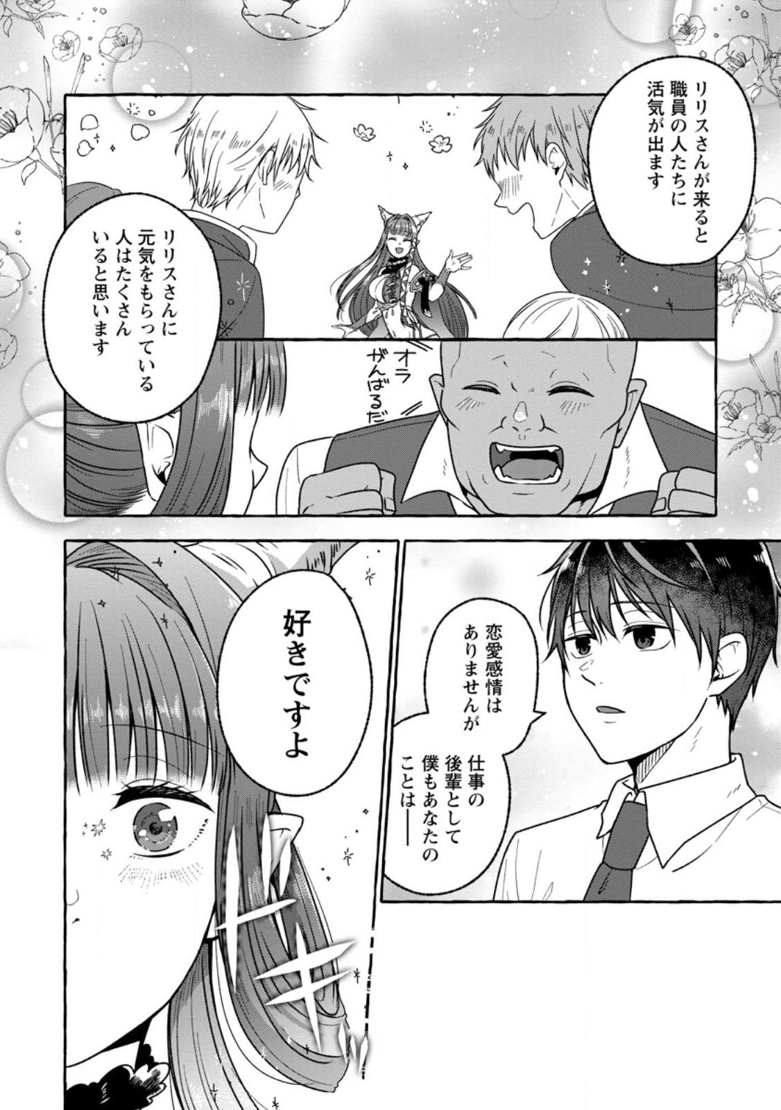 ISEKAI NO YAKUSHO DE ARUBAITO HAJIMEMASHITA (MANGA) - raw - Chapter 17.3 - https://jpdd.ccdd.to/JPDD/53011505/trdo1tddcfs.jpg