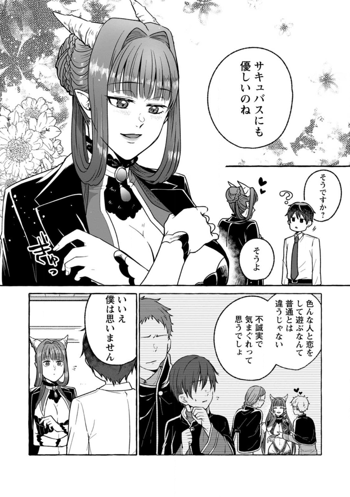 ISEKAI NO YAKUSHO DE ARUBAITO HAJIMEMASHITA (MANGA) - raw - Chapter 17.3 - https://jpdd.ccdd.to/JPDD/53011505/uztyumuz2fu.jpg