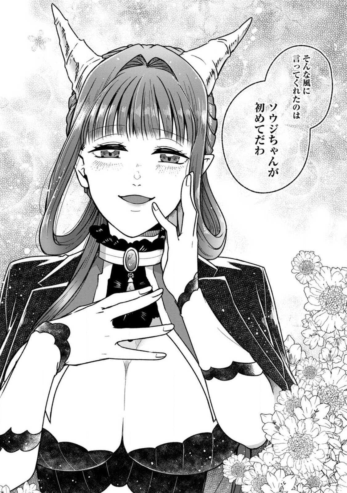 ISEKAI NO YAKUSHO DE ARUBAITO HAJIMEMASHITA (MANGA) - raw - Chapter 17.3 - https://jpdd.ccdd.to/JPDD/53011505/vryabok4lcw.jpg