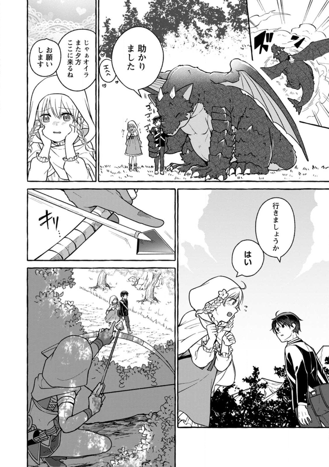 ISEKAI NO YAKUSHO DE ARUBAITO HAJIMEMASHITA (MANGA) - raw - Chapter 18.1 - https://jpdd.ccdd.to/JPDD/53011505/w03ig41od4r.jpg