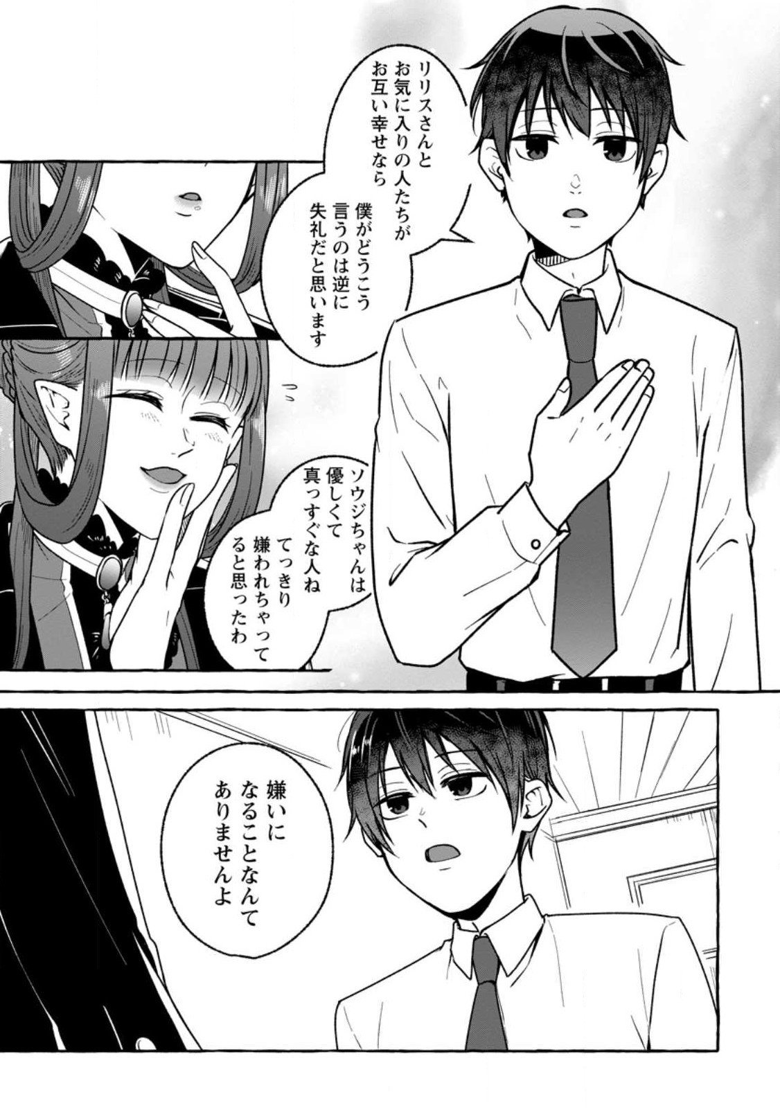 ISEKAI NO YAKUSHO DE ARUBAITO HAJIMEMASHITA (MANGA) - raw - Chapter 17.3 - https://jpdd.ccdd.to/JPDD/53011505/wh0on2hv5hq.jpg
