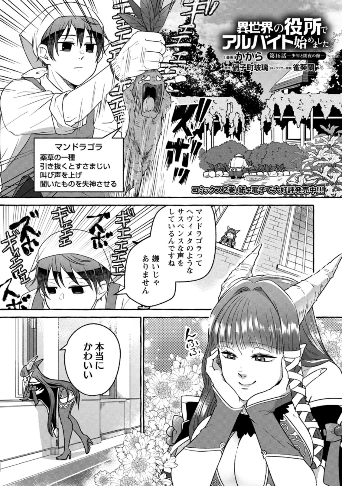 ISEKAI NO YAKUSHO DE ARUBAITO HAJIMEMASHITA (MANGA) - raw - Chapter 16.1 - https://jpdd.ccdd.to/JPDD/53011505/wkz5appc12o.jpg