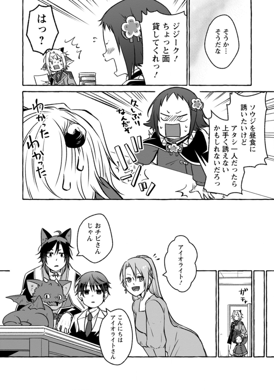 ISEKAI NO YAKUSHO DE ARUBAITO HAJIMEMASHITA (MANGA) - raw - Chapter 15.3 - https://jpdd.ccdd.to/JPDD/53011505/xvttkbfrvaa.jpg