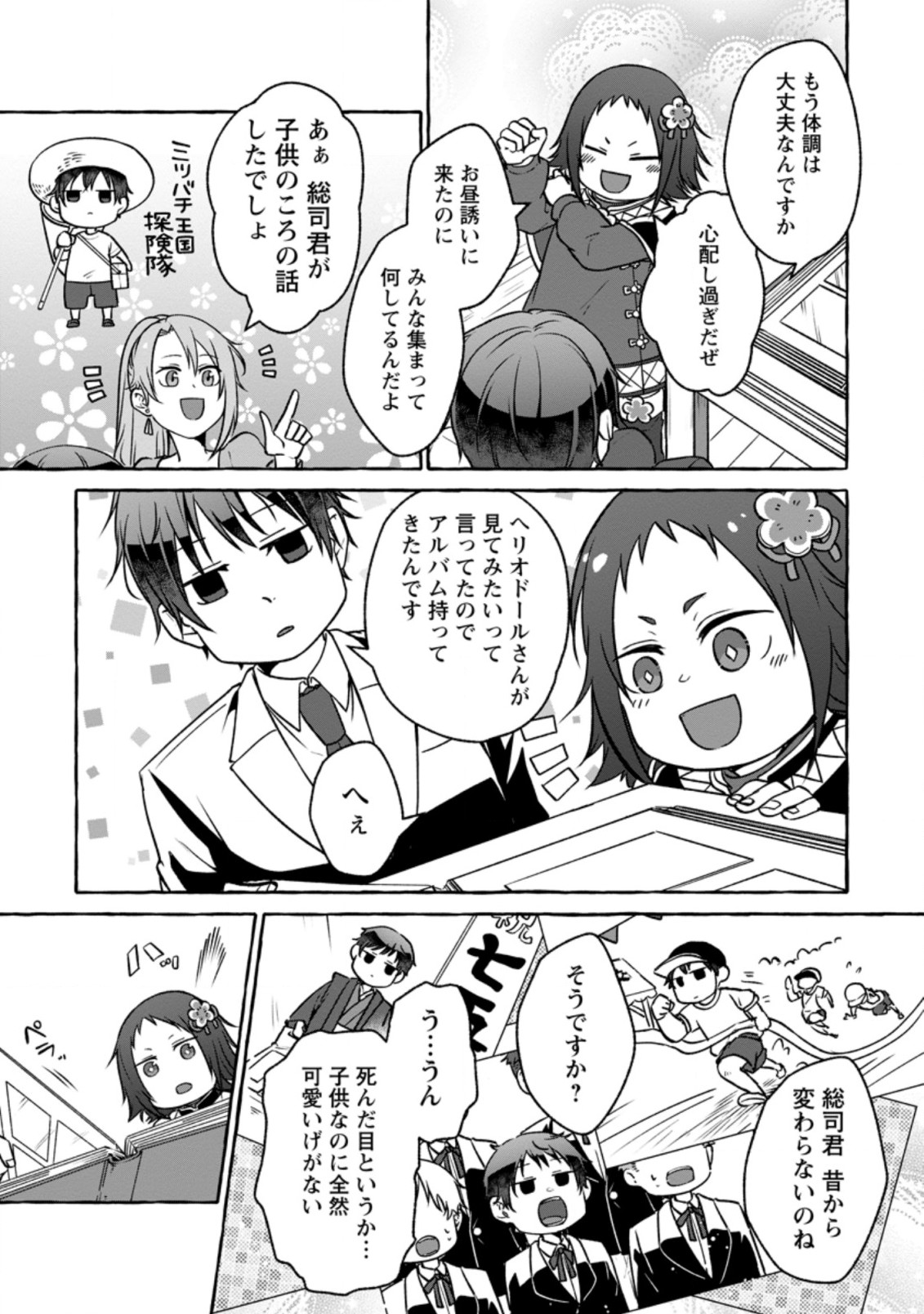 ISEKAI NO YAKUSHO DE ARUBAITO HAJIMEMASHITA (MANGA) - raw - Chapter 15.3 - https://jpdd.ccdd.to/JPDD/53011505/ymszqxaklmm.jpg