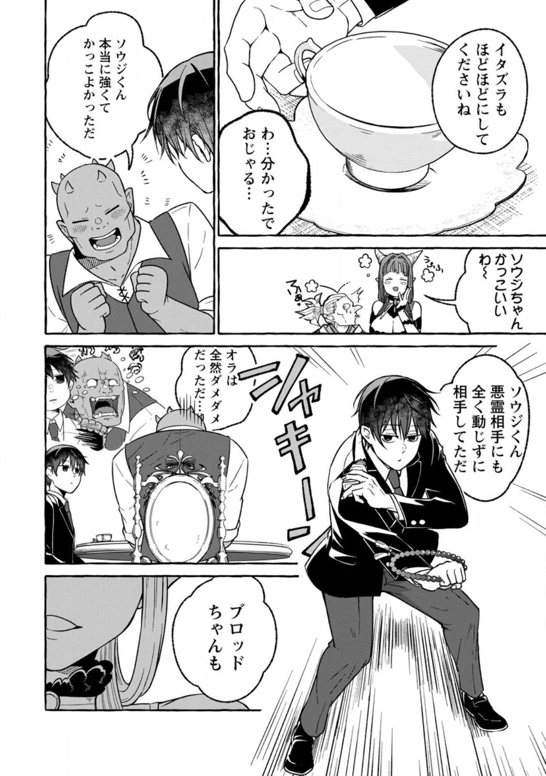 ISEKAI NO YAKUSHO DE ARUBAITO HAJIMEMASHITA (MANGA) - raw - Chapter 17.1 - https://jpdd.ccdd.to/JPDD/53011505/yrj4bxkzehz.jpg