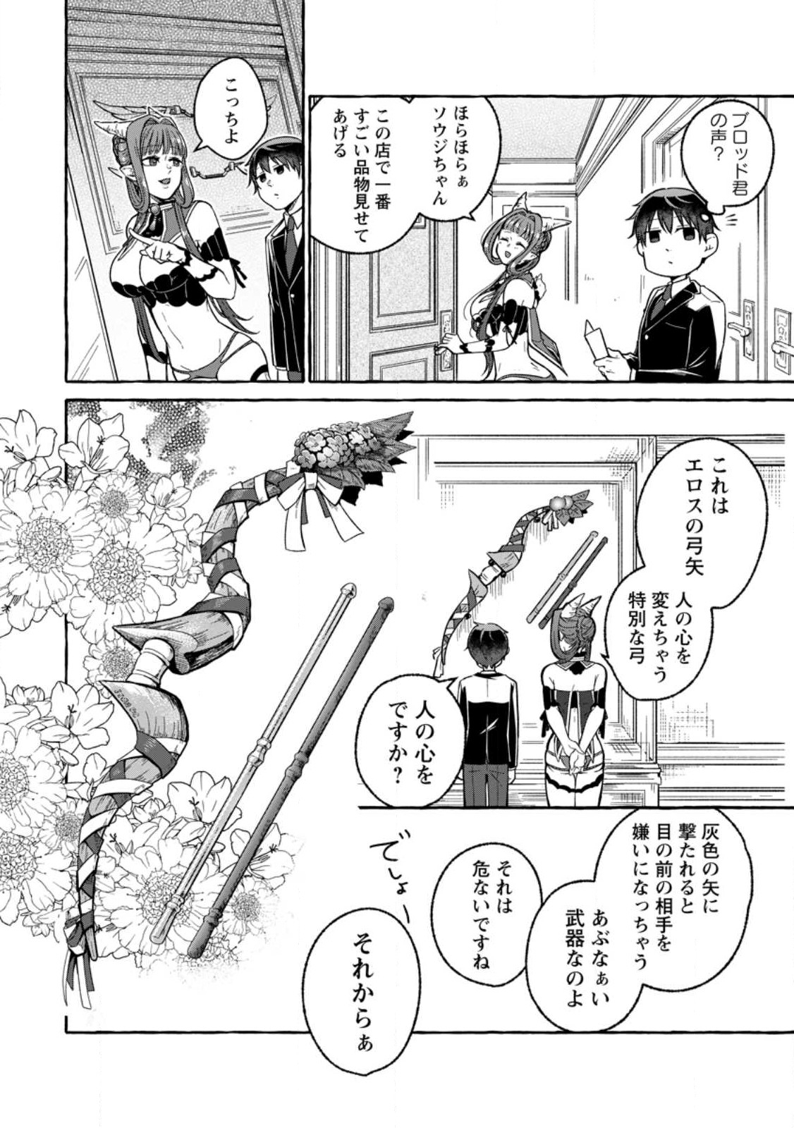 ISEKAI NO YAKUSHO DE ARUBAITO HAJIMEMASHITA (MANGA) - raw - Chapter 17.2 - https://jpdd.ccdd.to/JPDD/53011505/zkgsqowjoe0.jpg