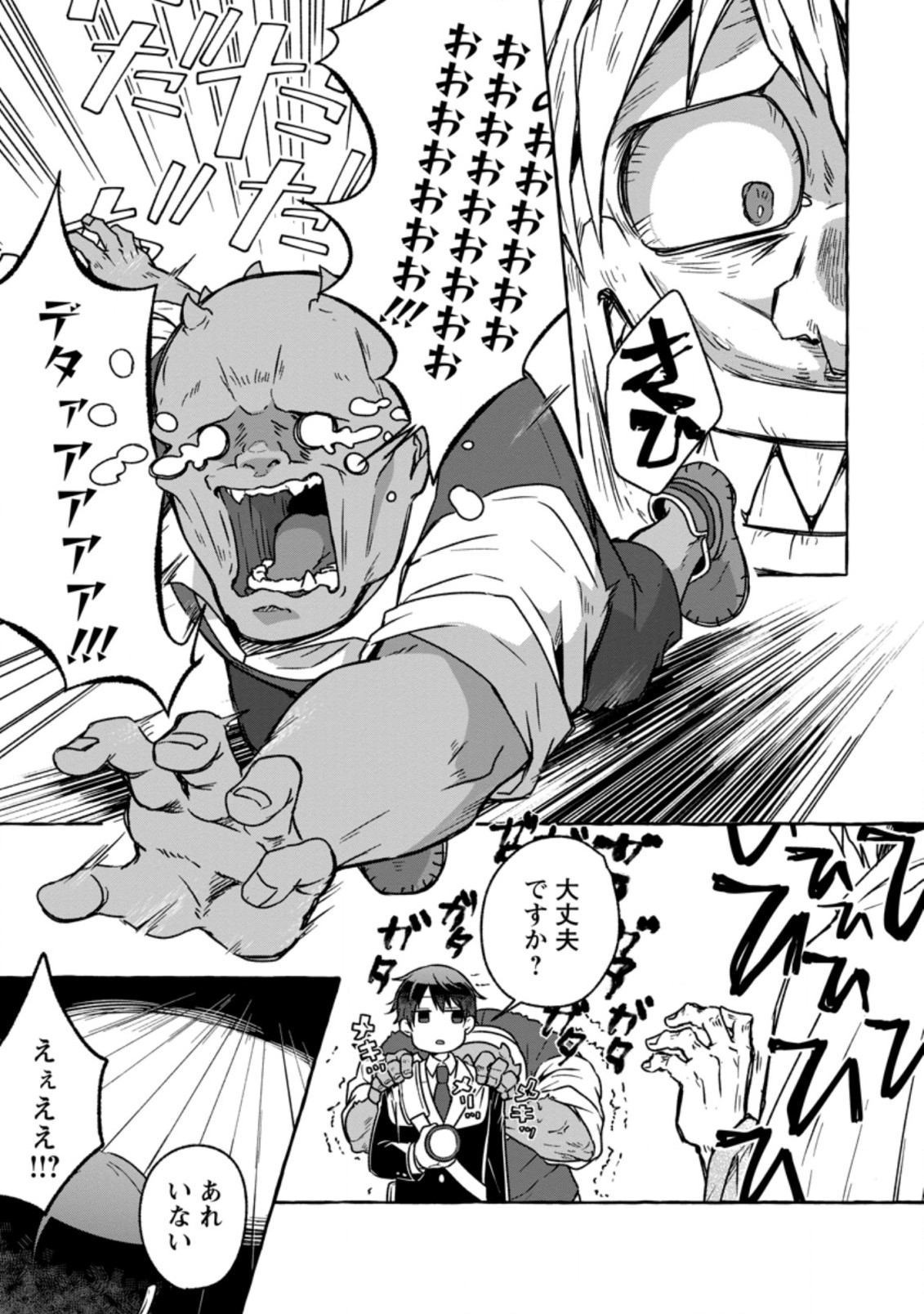 ISEKAI NO YAKUSHO DE ARUBAITO HAJIMEMASHITA (MANGA) - raw - Chapter 16.2 - https://jpdd.ccdd.to/JPDD/53011505/zwqv5q5dcih.jpg