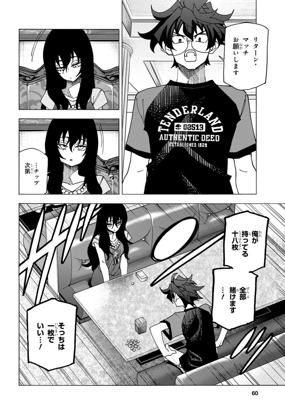 SUBETE NO JINRUI O HAKAI SURU. SORERA WA SAISEI DEKINAI. - raw - Chapter 49 - https://jpdd.ccdd.to/JPDD/53021505/cqztwrmzyul.jpg